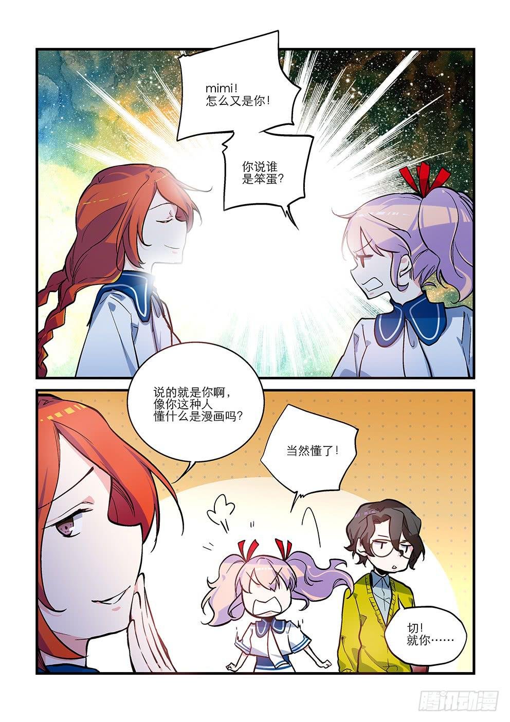 11 冤家路窄