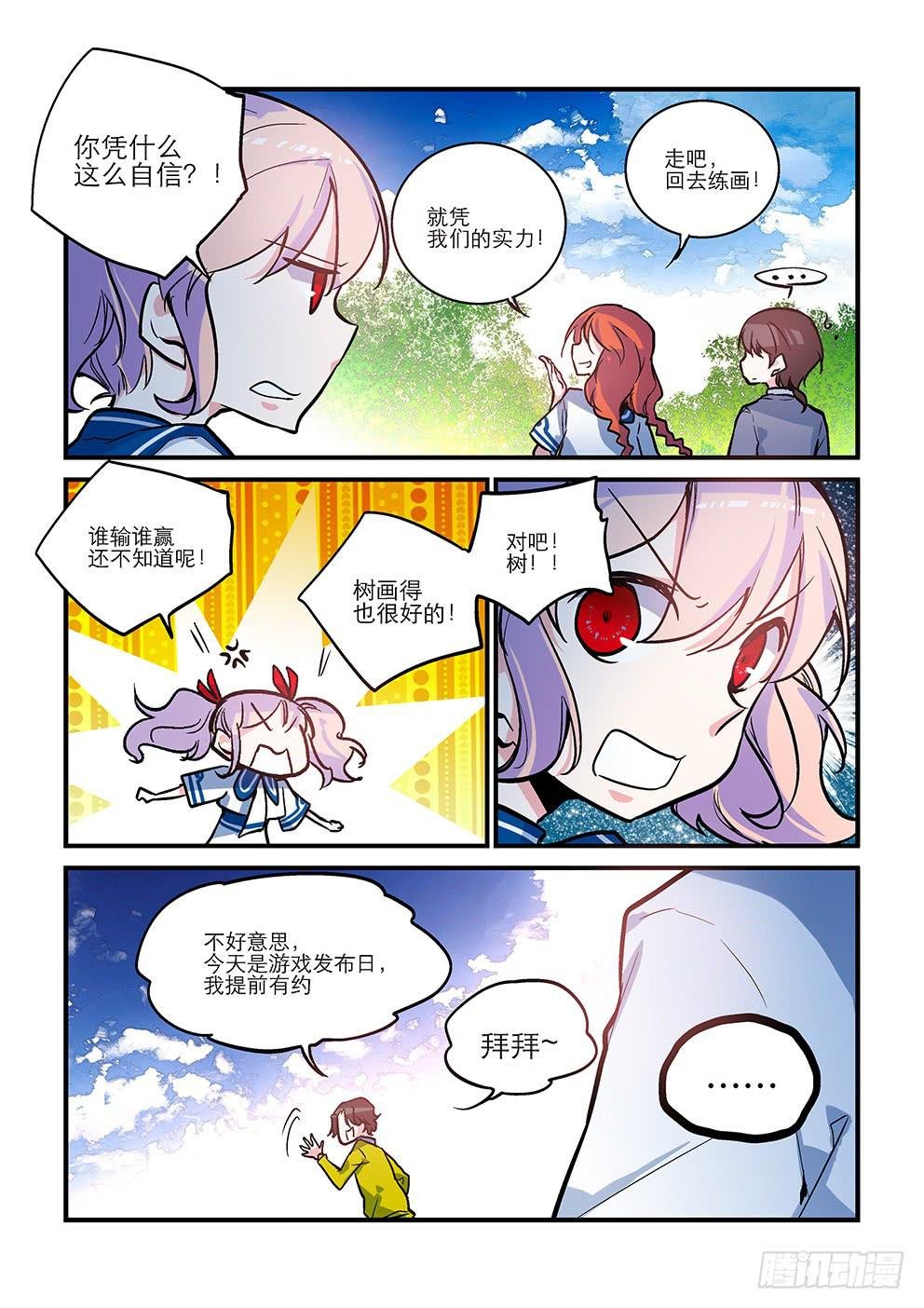 16女神的对手