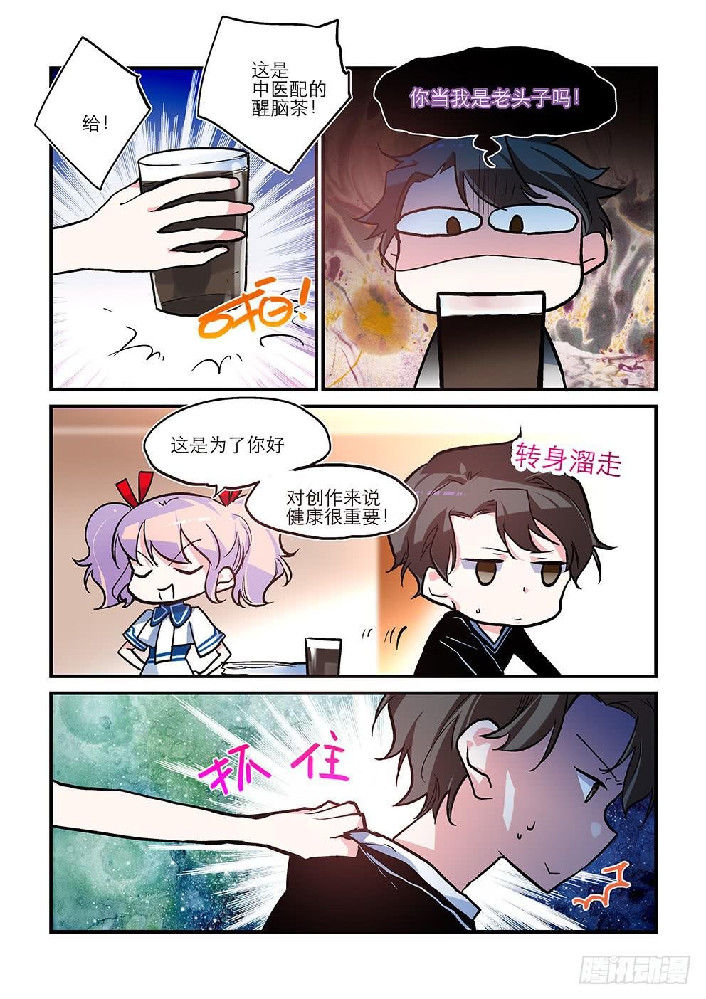 20番外:女神的自我修养