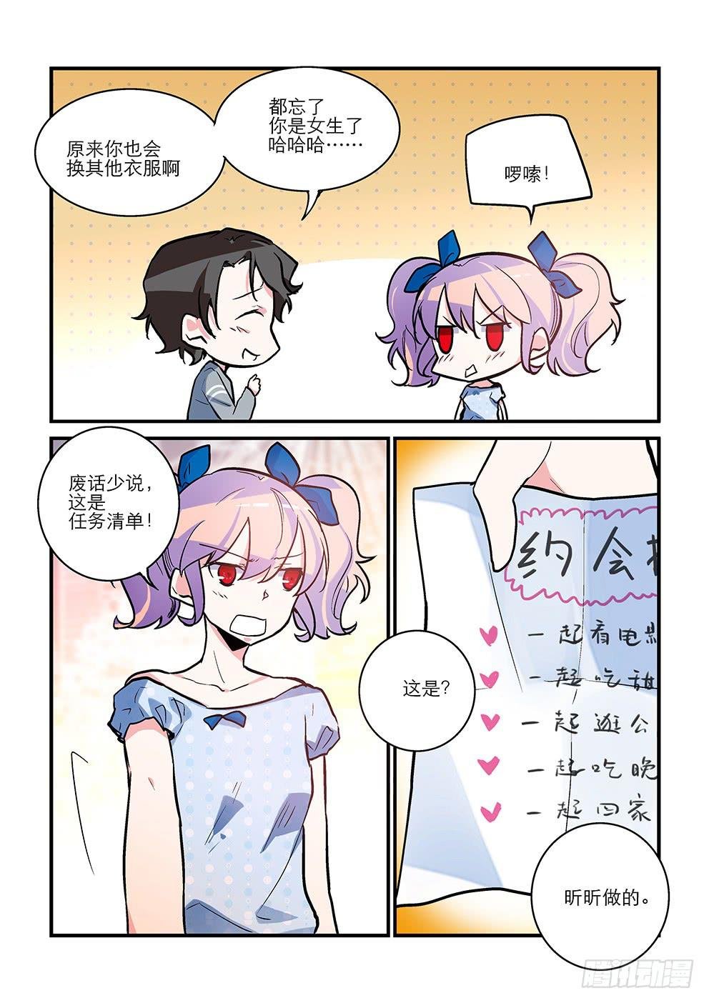 38 约会（上）