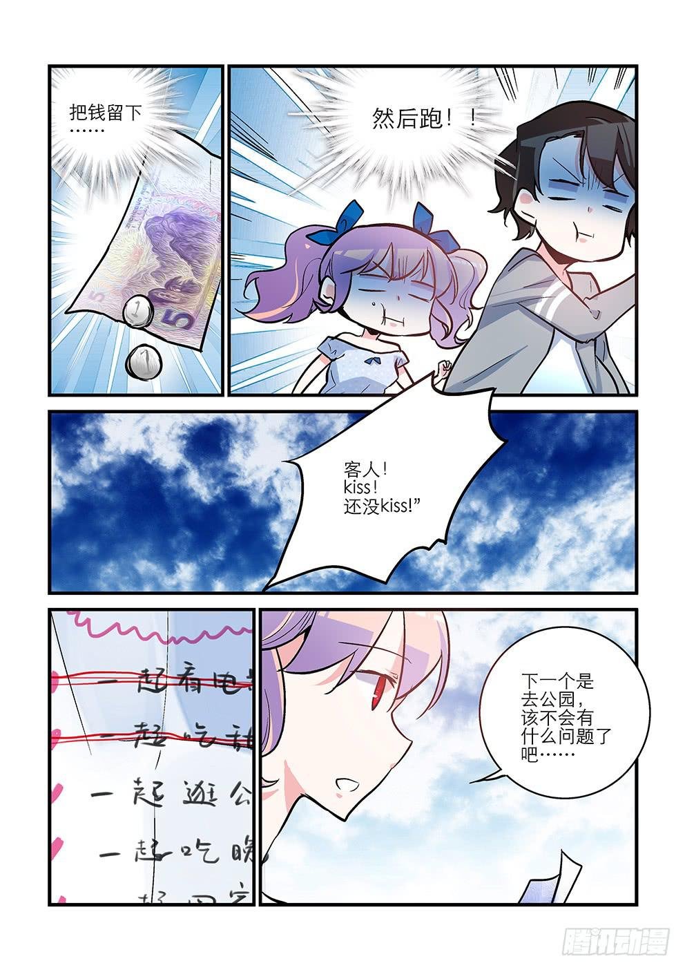 39 约会（下）