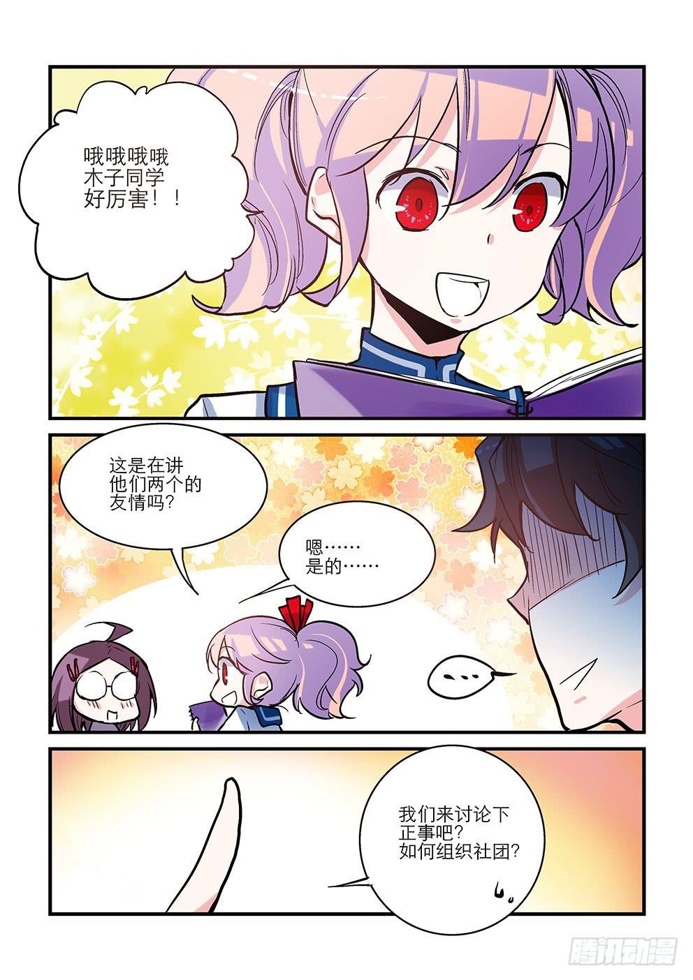 45 社团历险记（上）