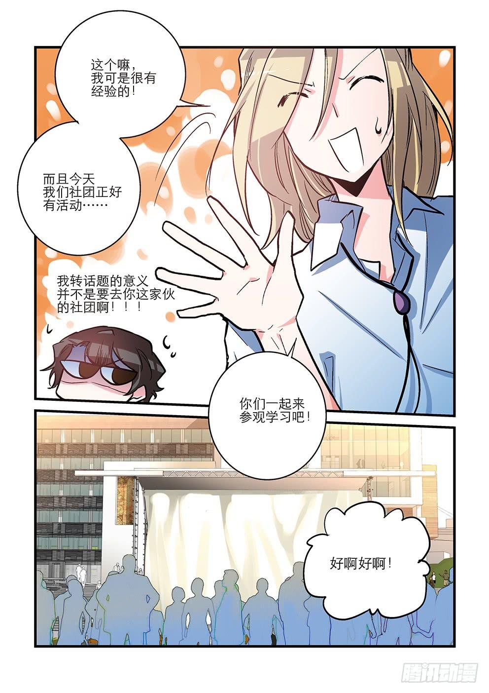 45 社团历险记（上）