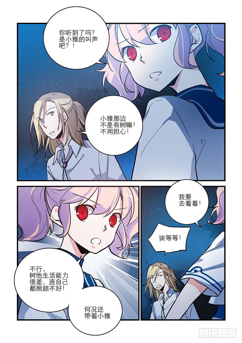 49 害怕的东西（二）