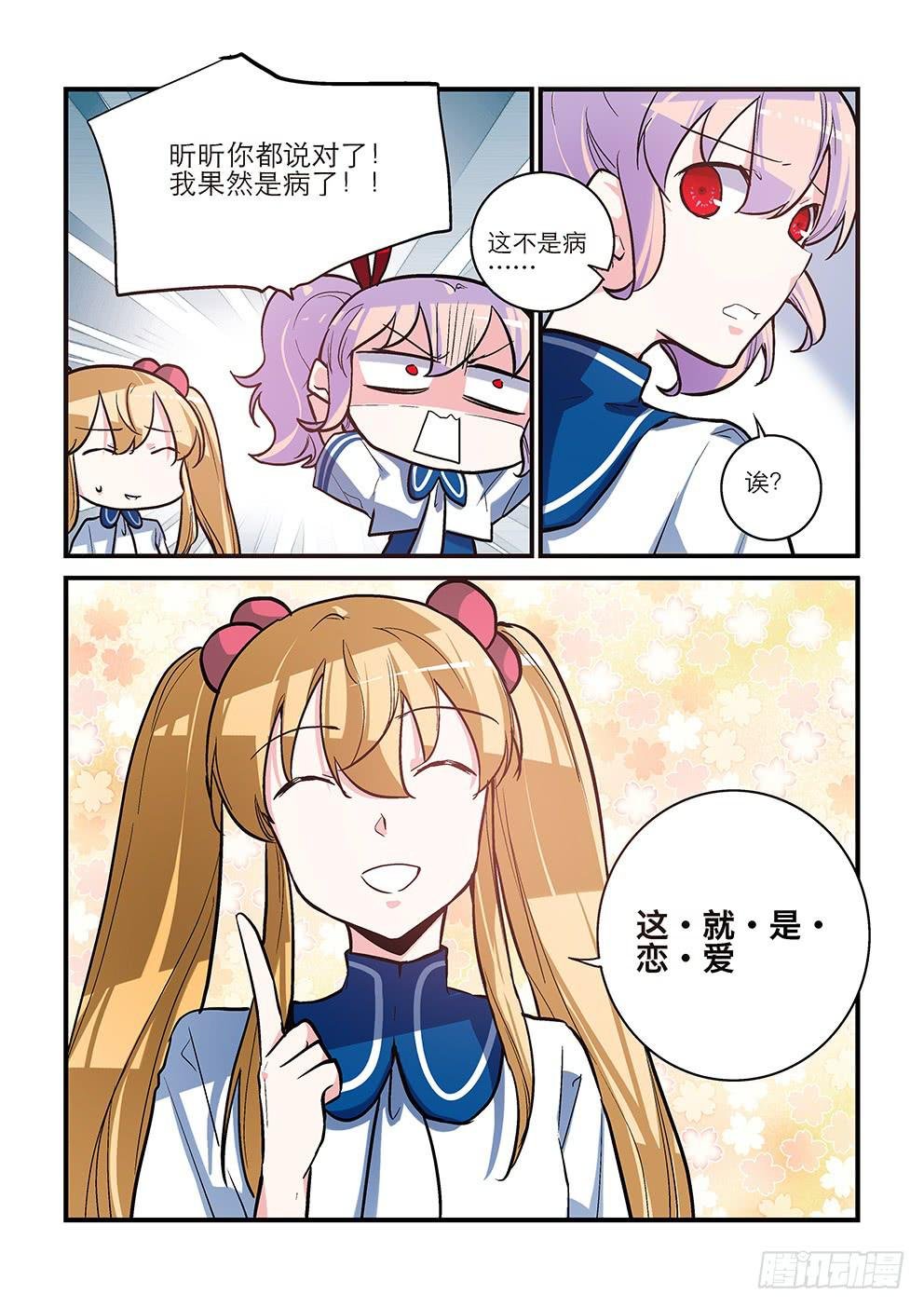 53 恋爱？