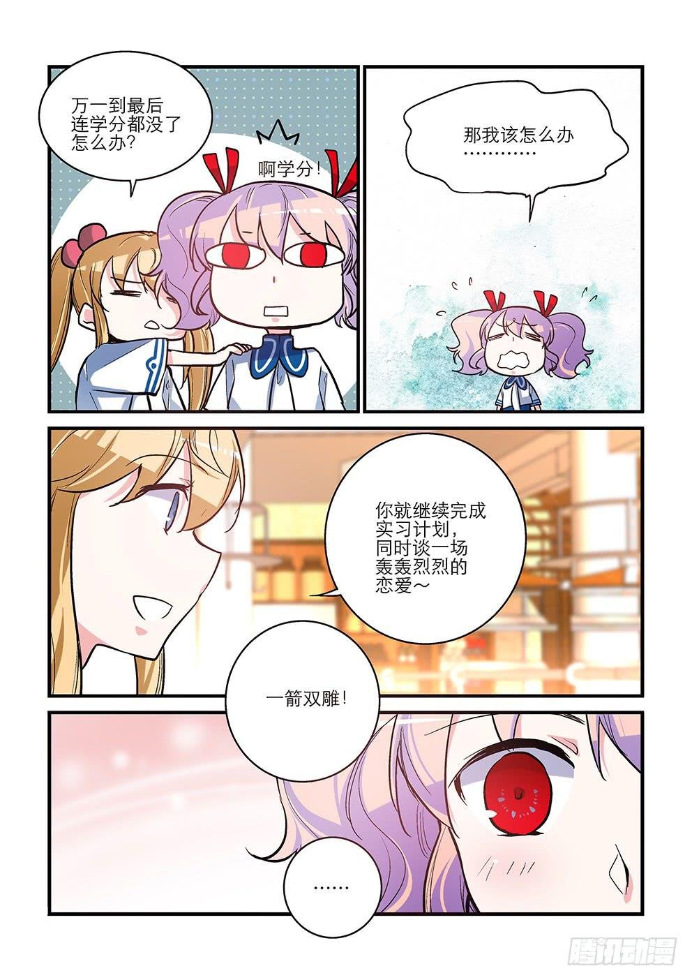 53 恋爱？