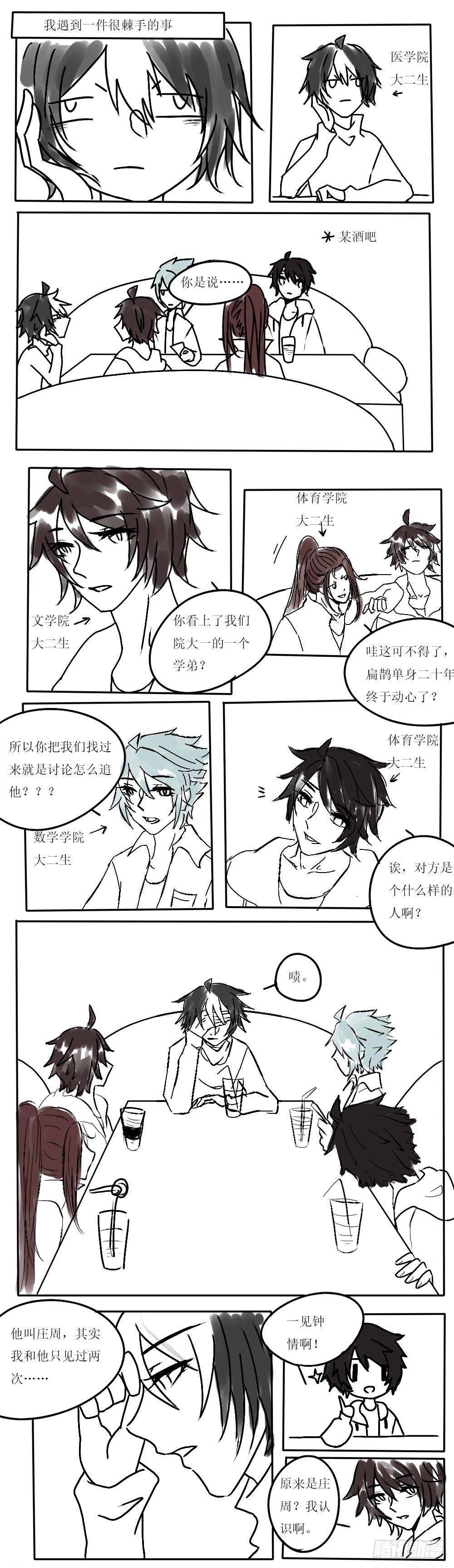 情人节特别篇