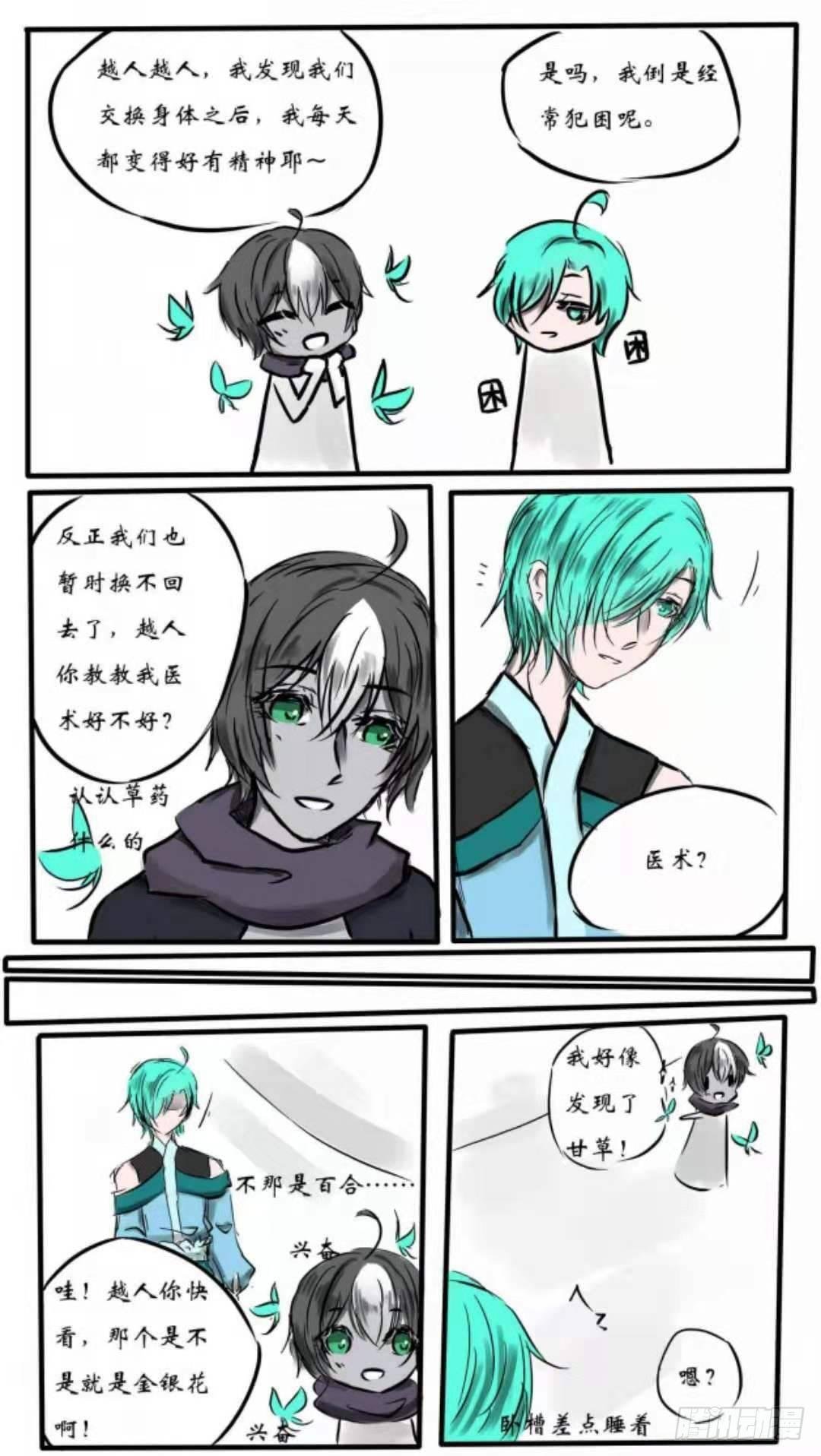 【药鱼】灵魂互换篇