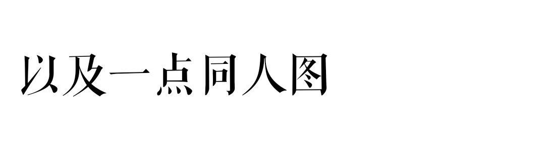 杂图