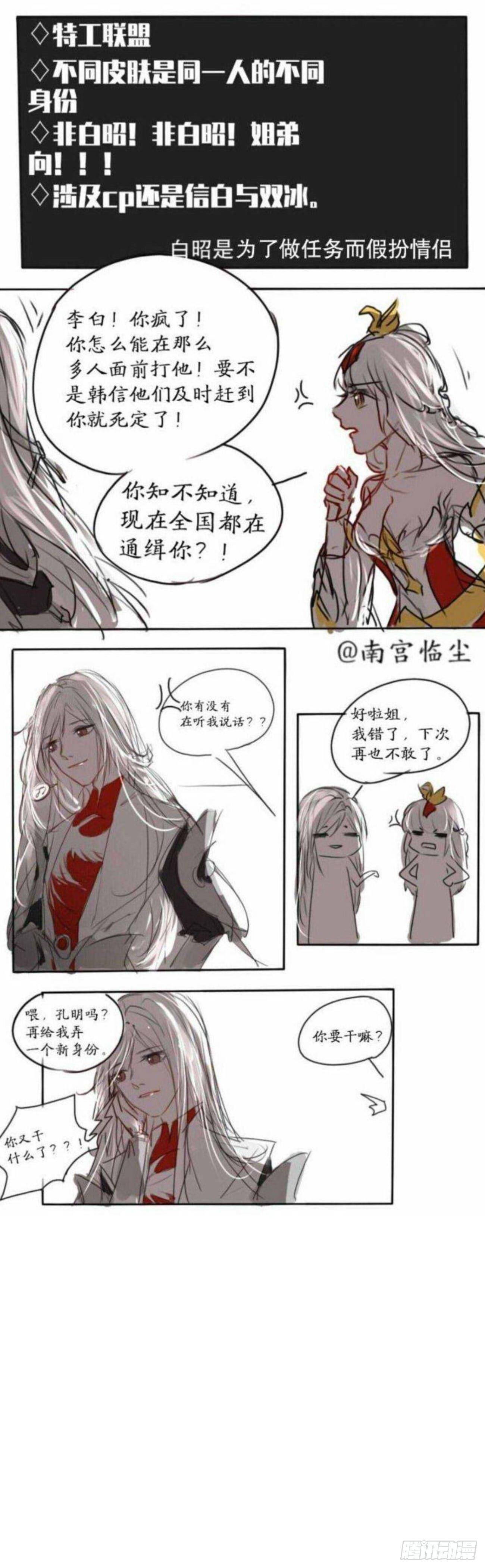番外—特工联盟1