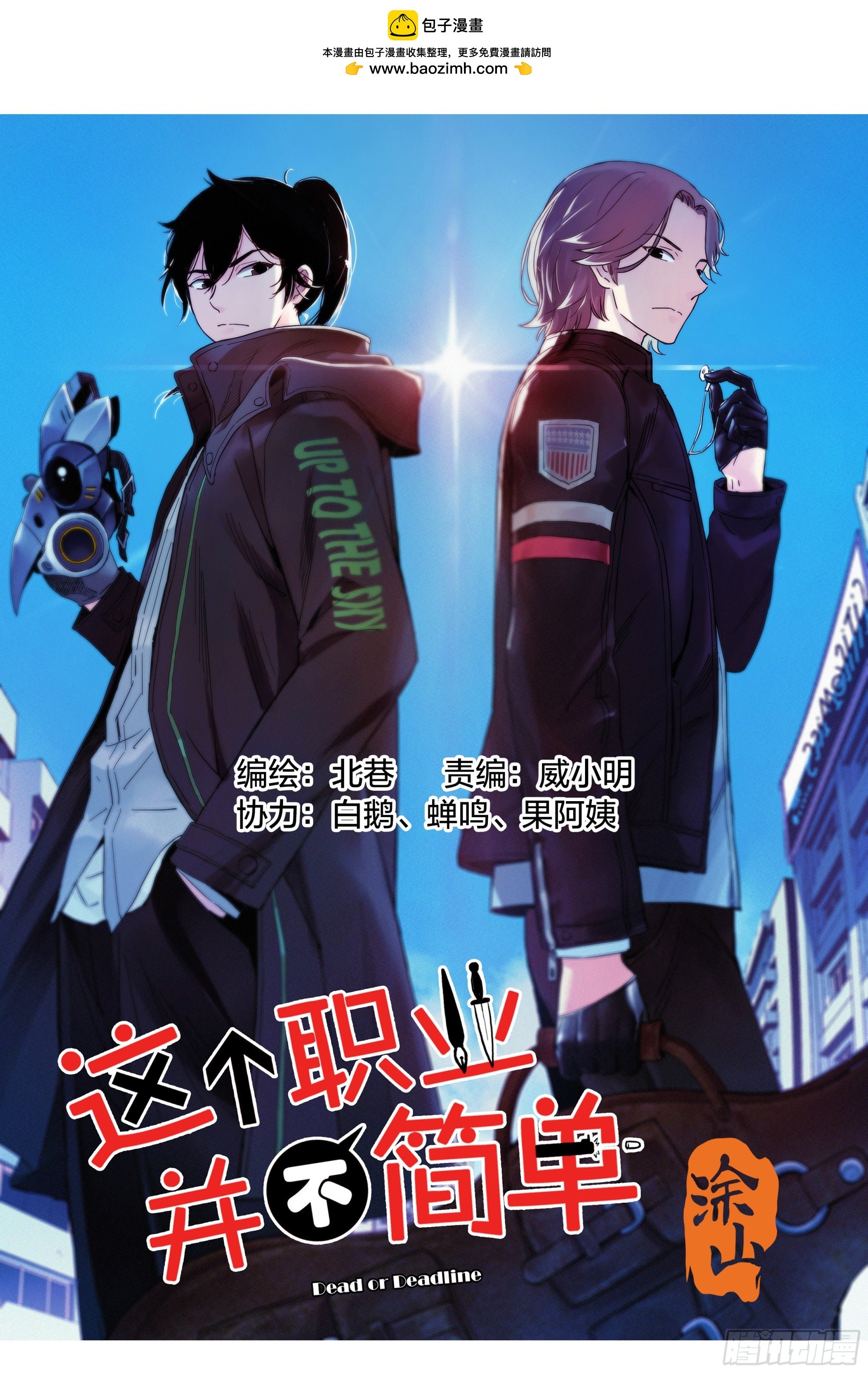 第9话：蚊子被绑架了！