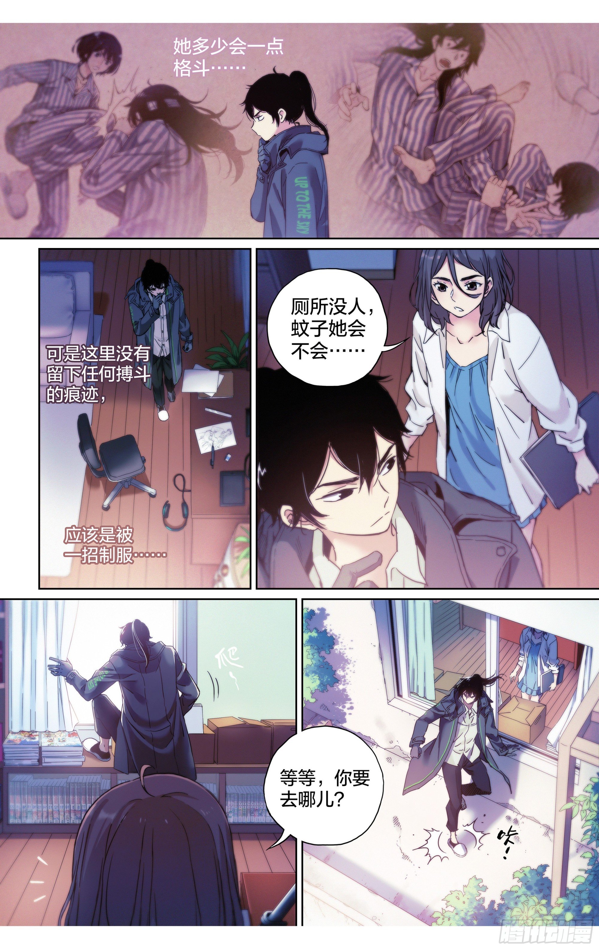 第9话：蚊子被绑架了！