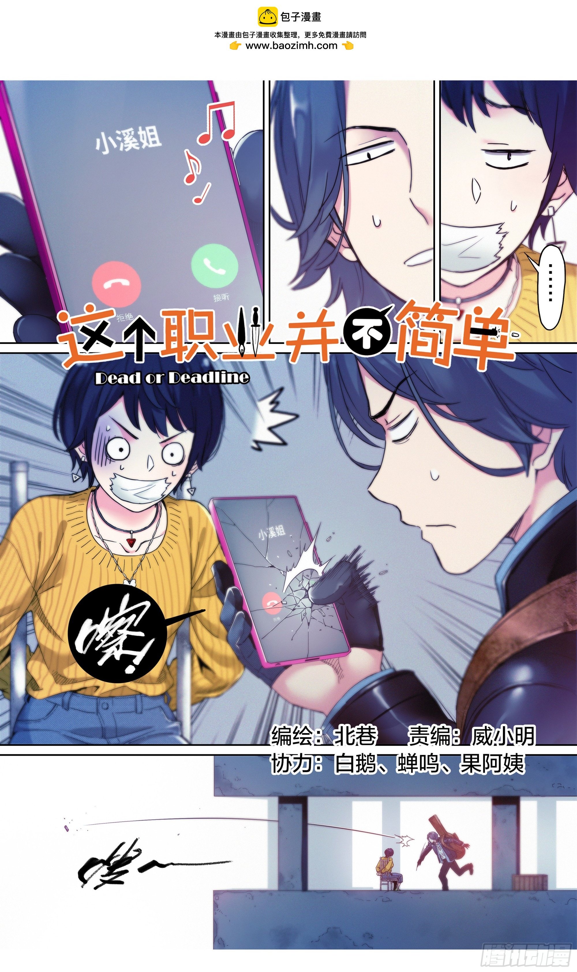 第10话：受迫害妄想症