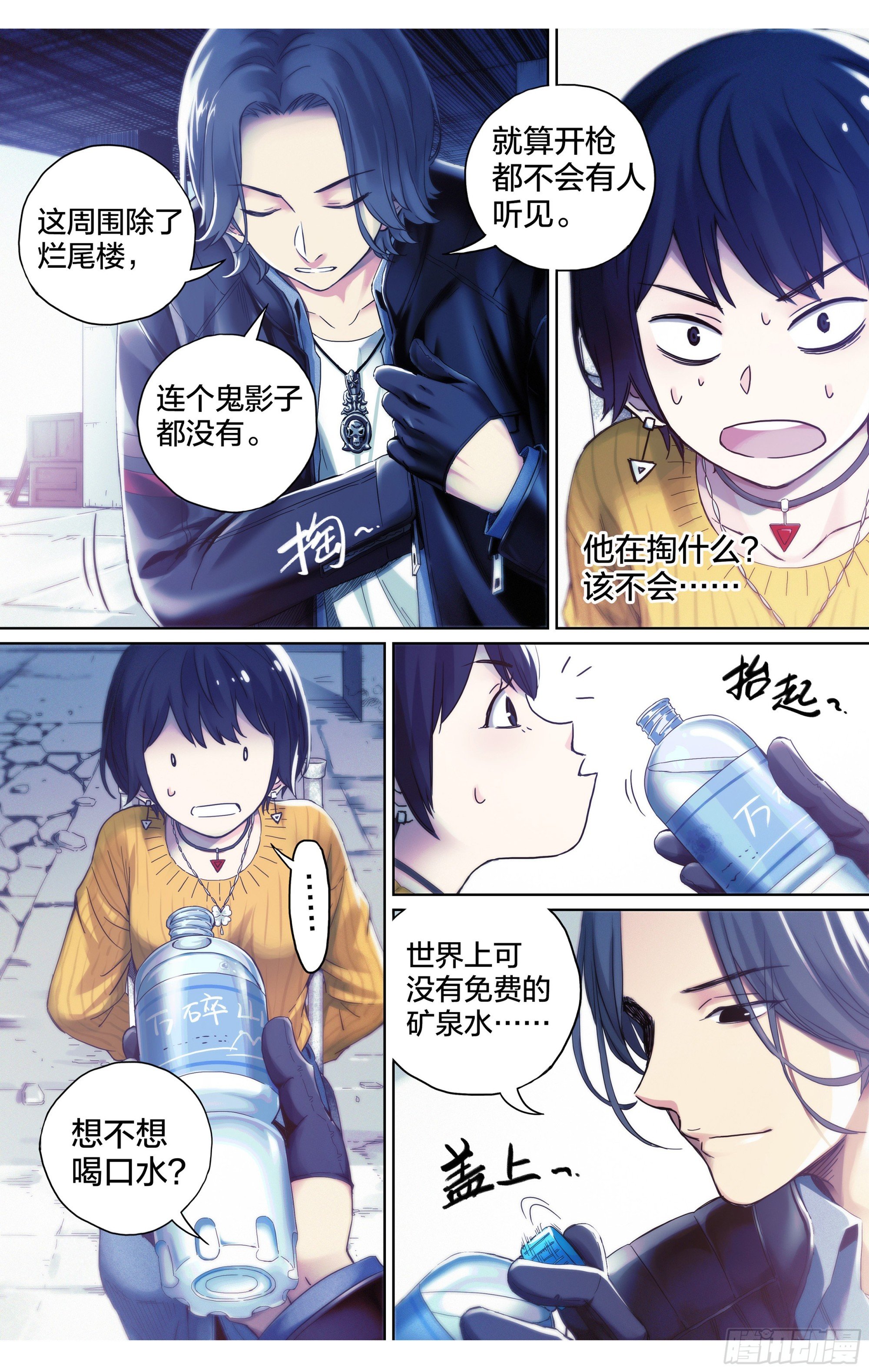 第10话：受迫害妄想症