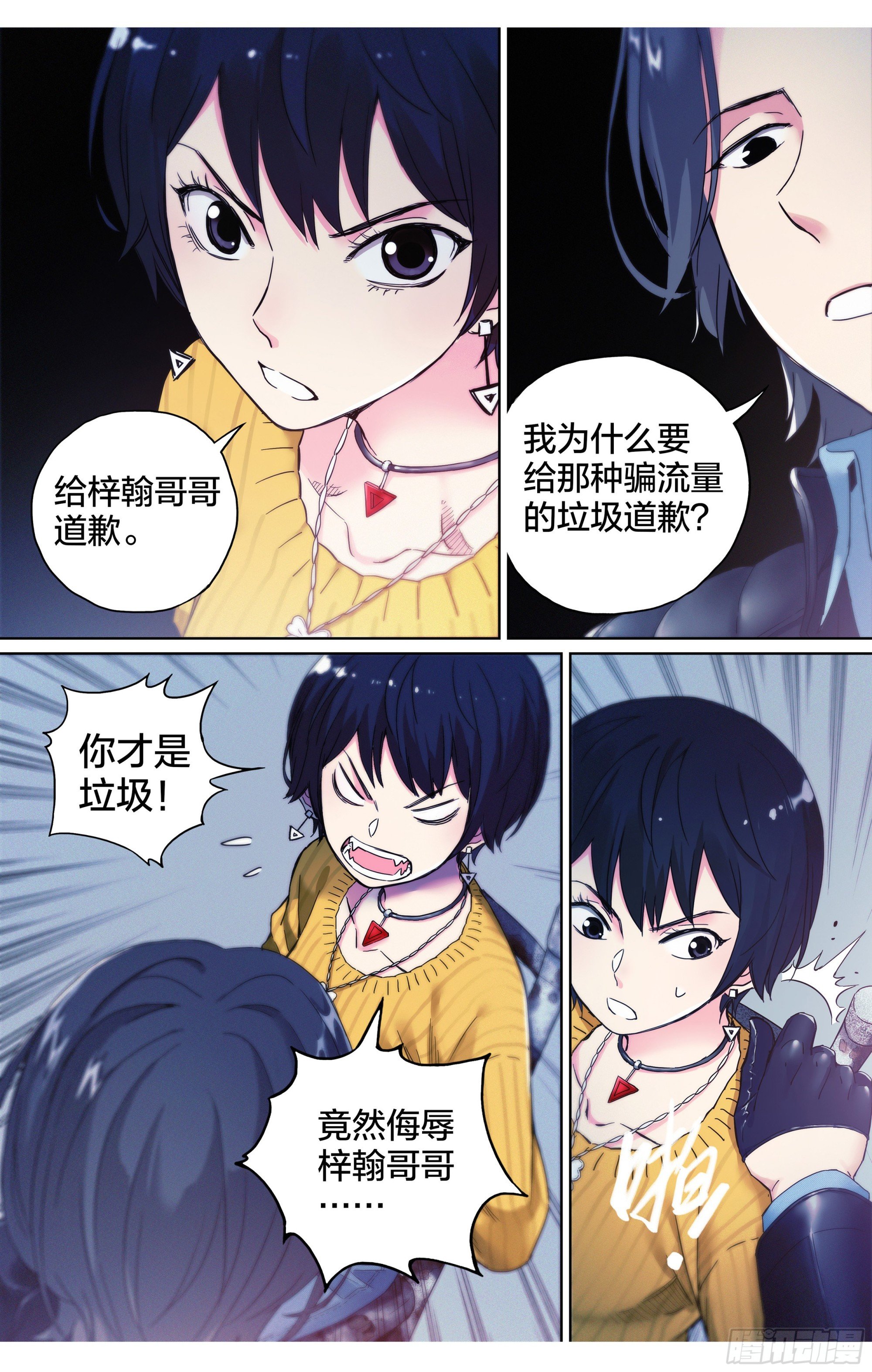 第10话：受迫害妄想症