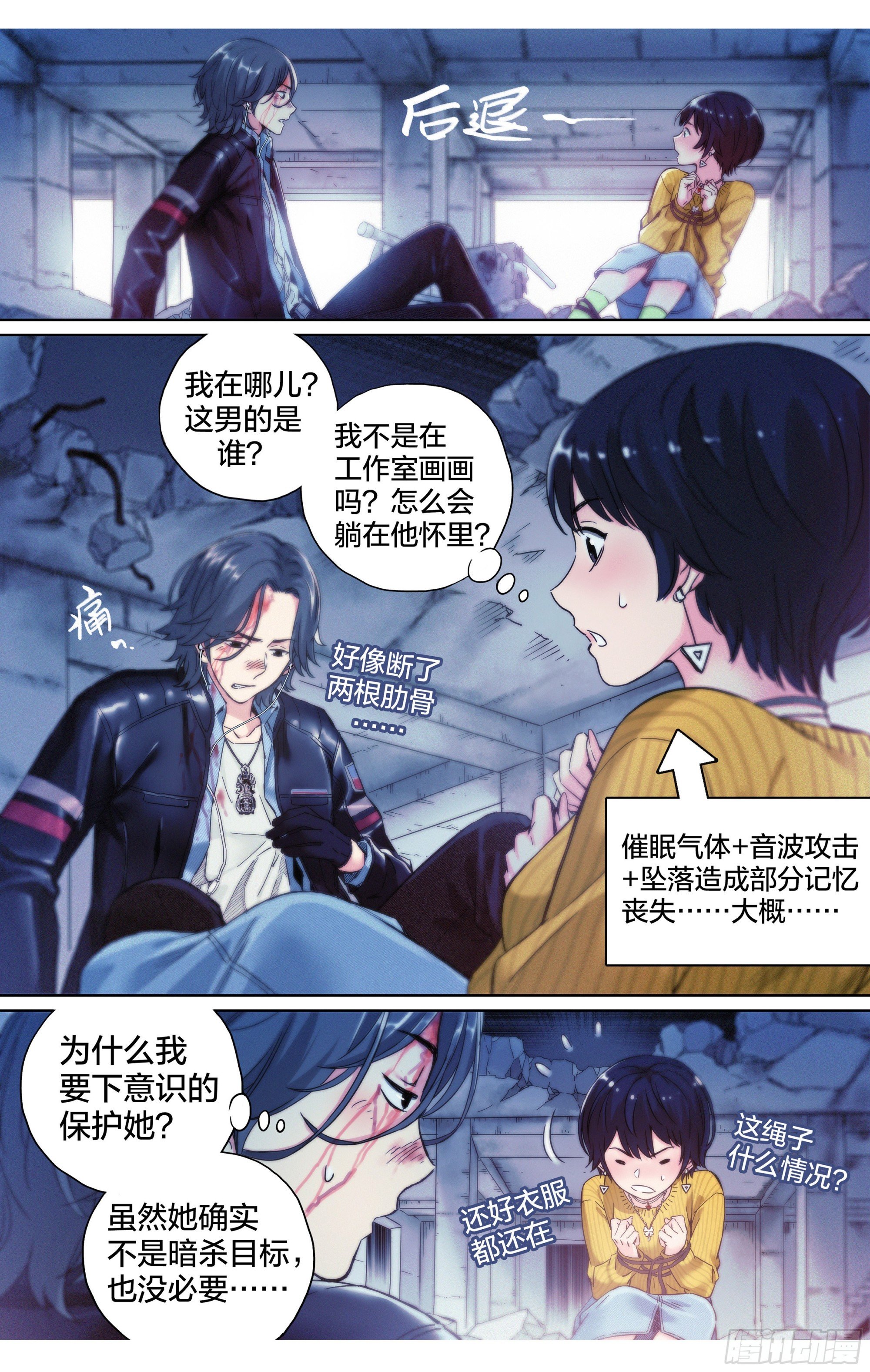 第12话：你是谁？我在哪儿？