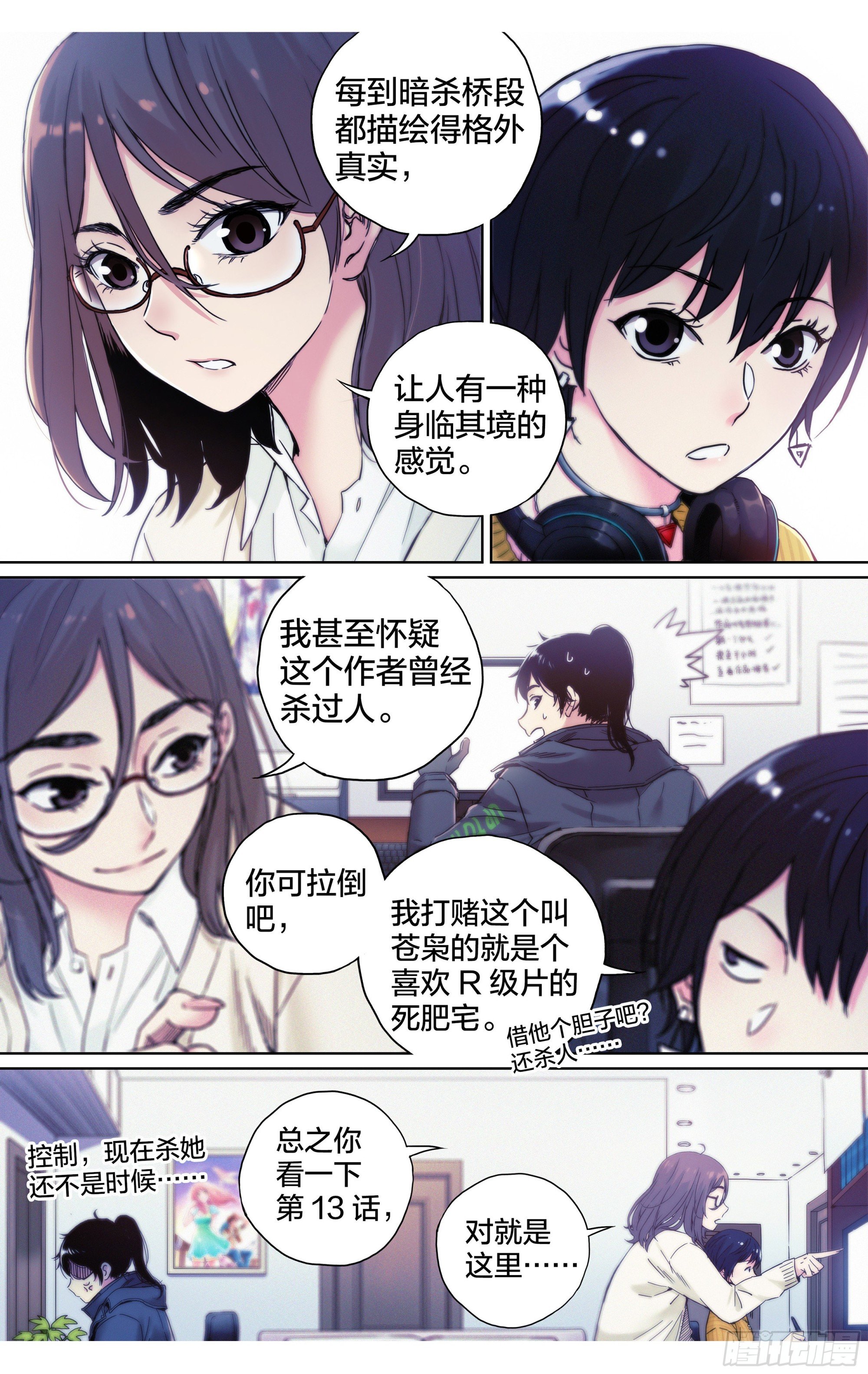 第13话：计划有变