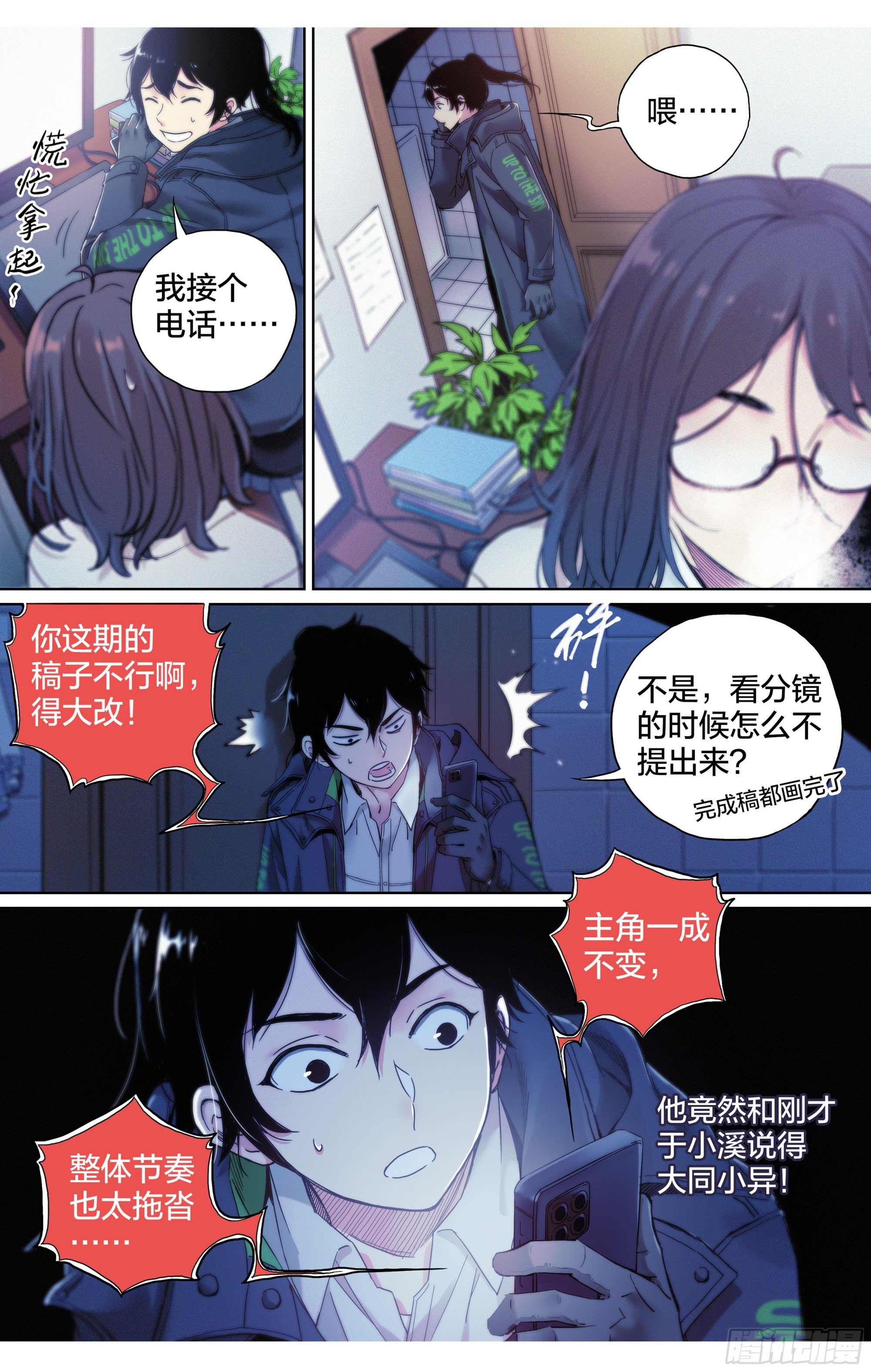 第13话：计划有变