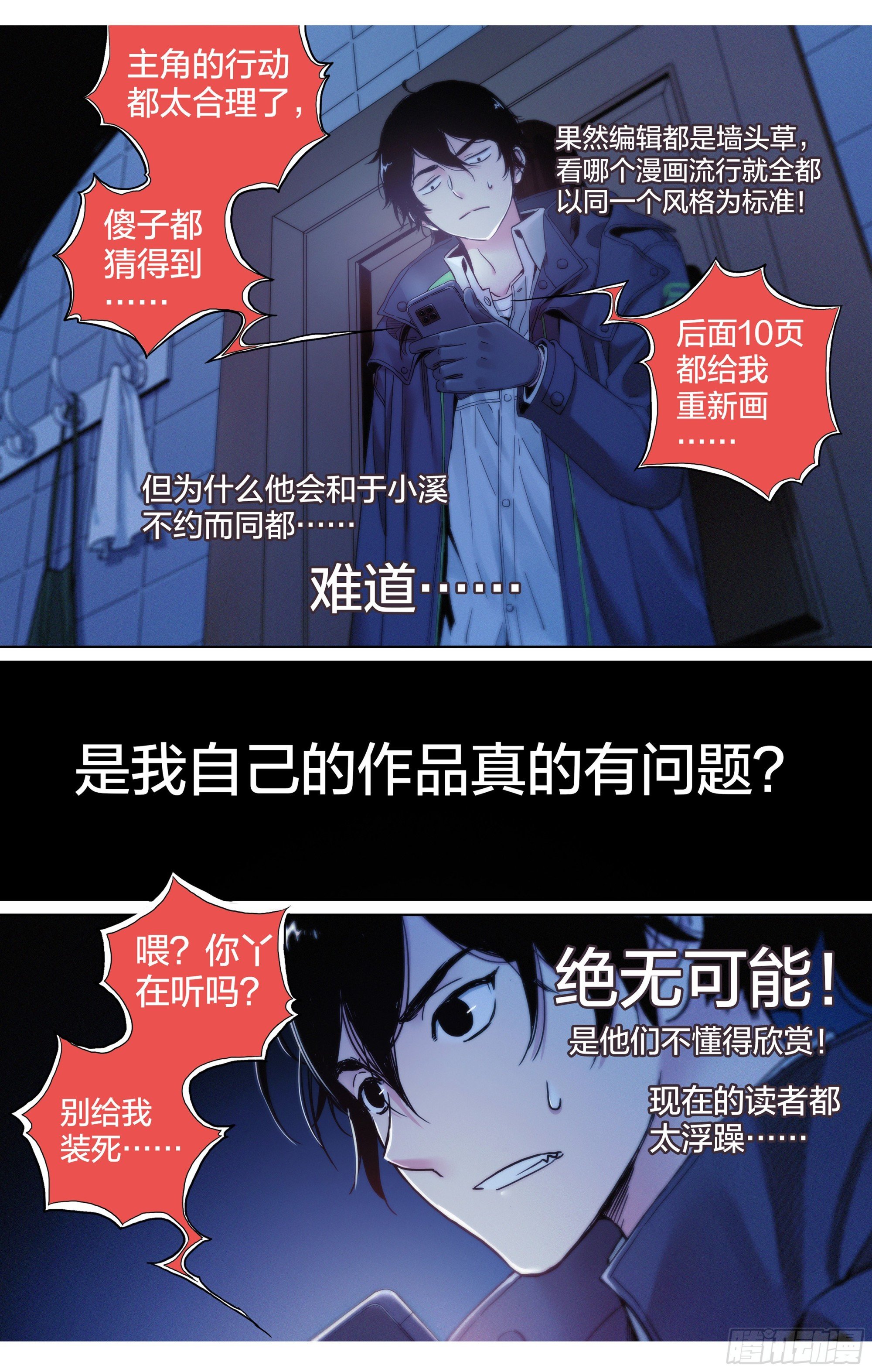 第13话：计划有变