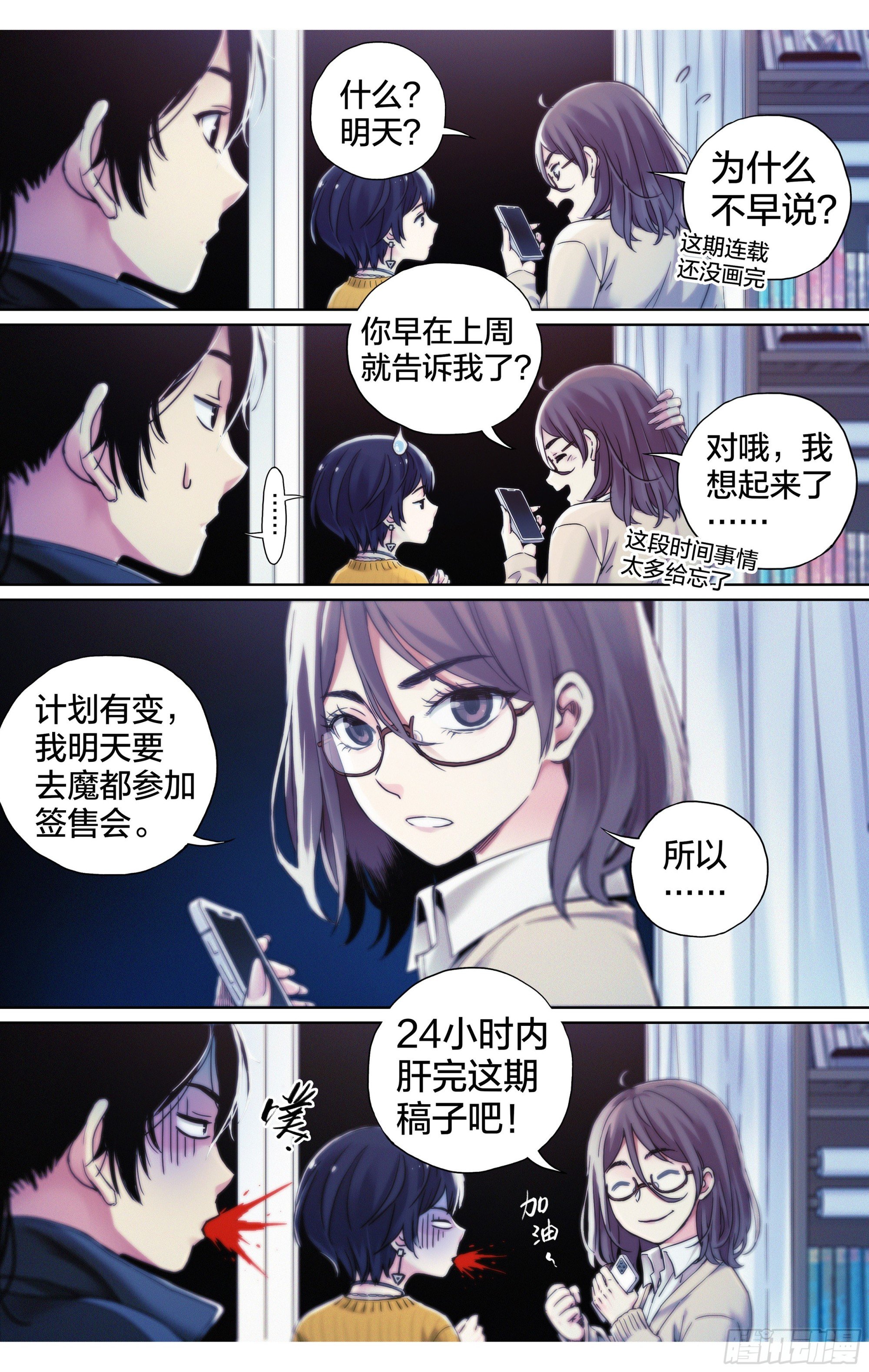第13话：计划有变