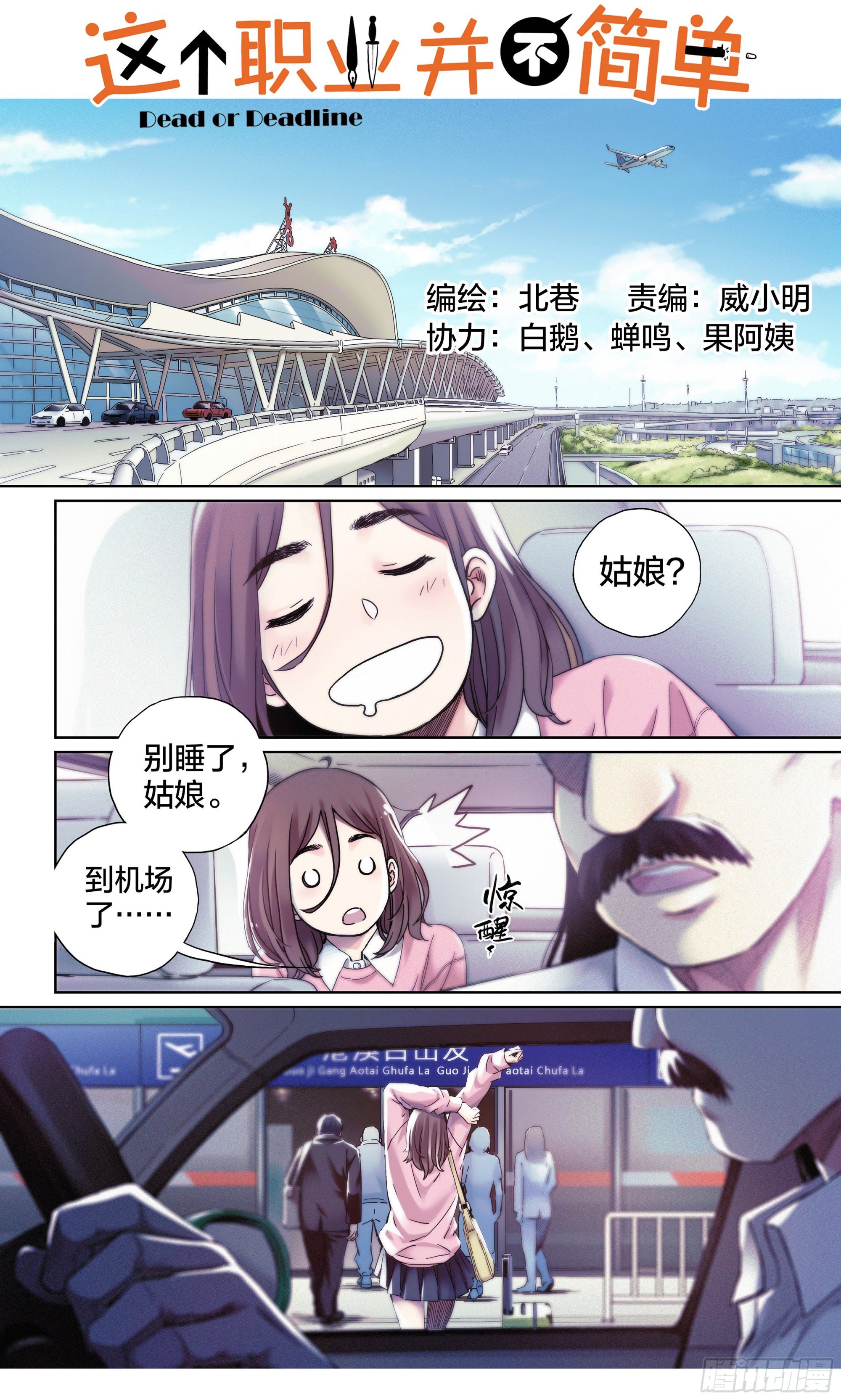 第14话：魔都签售