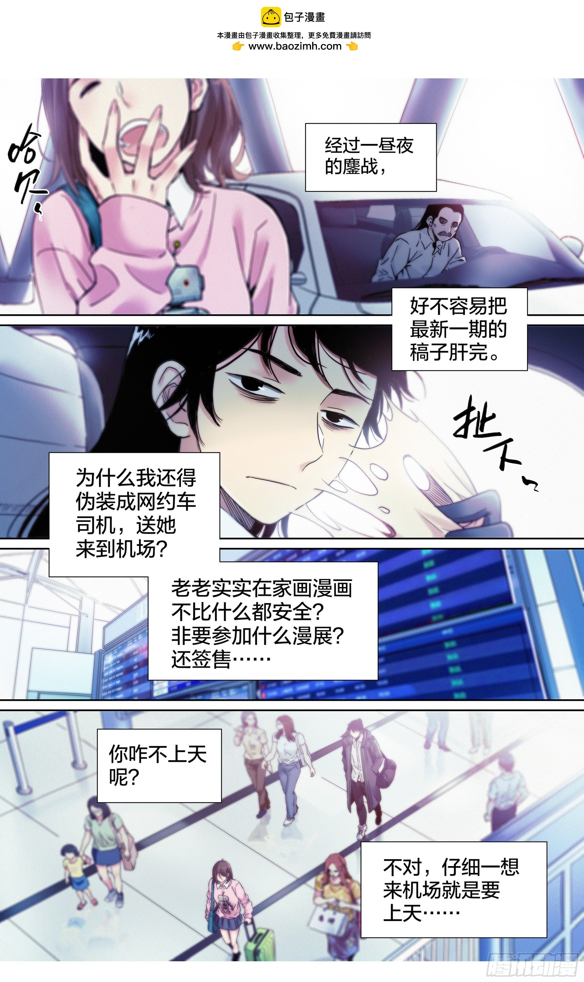 第14话：魔都签售