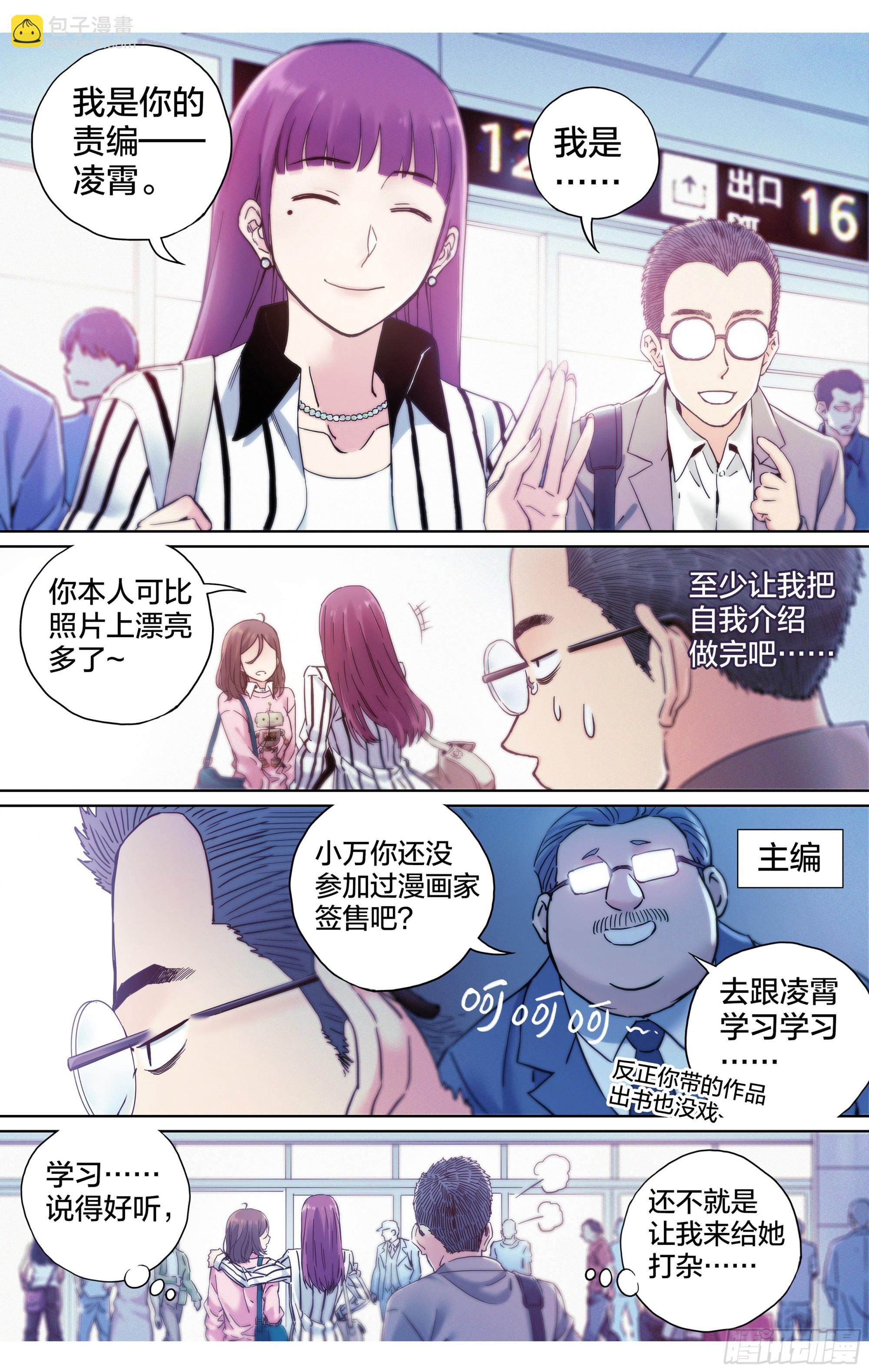 第14话：魔都签售