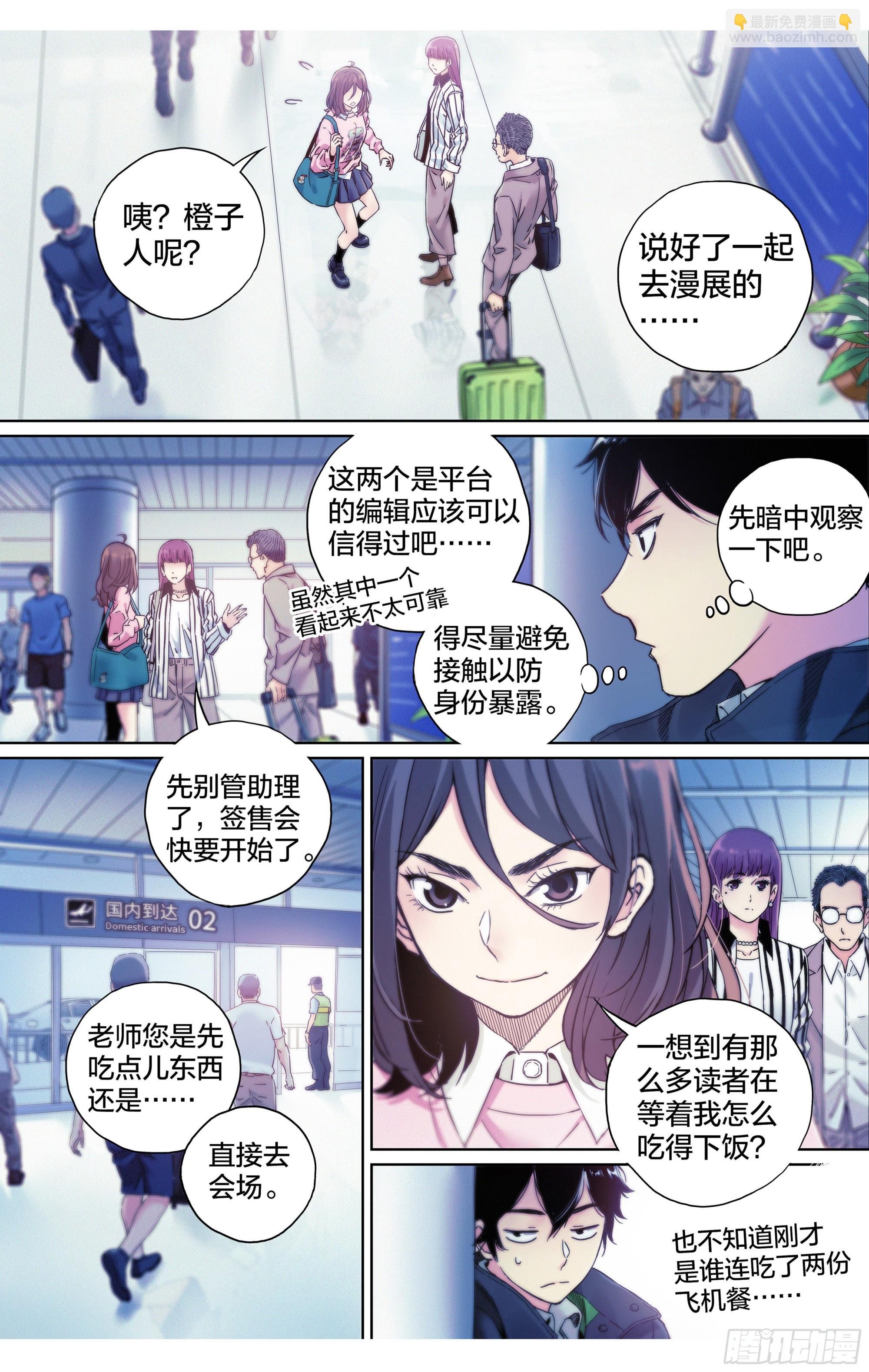 第14话：魔都签售
