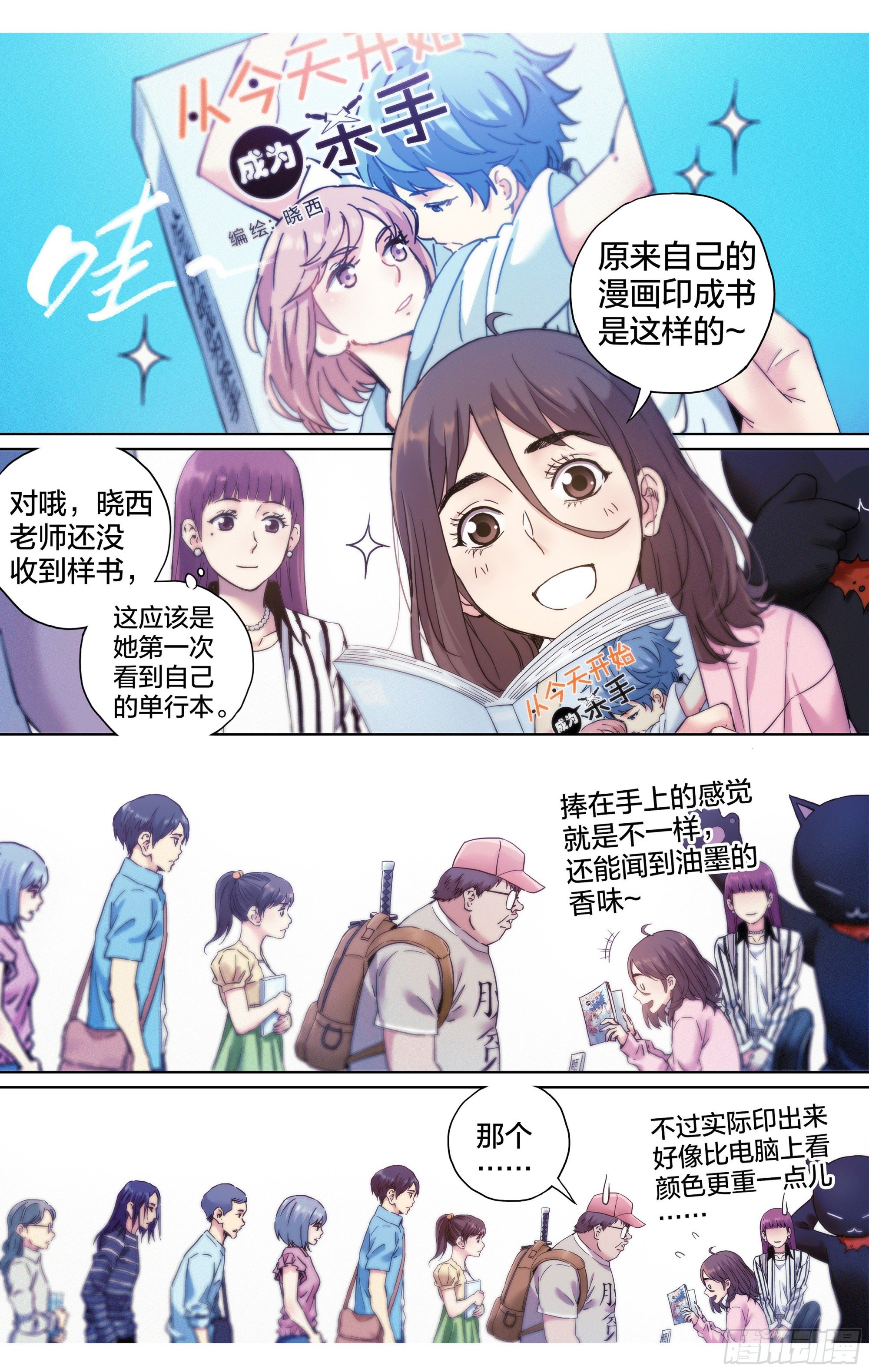 第14话：魔都签售