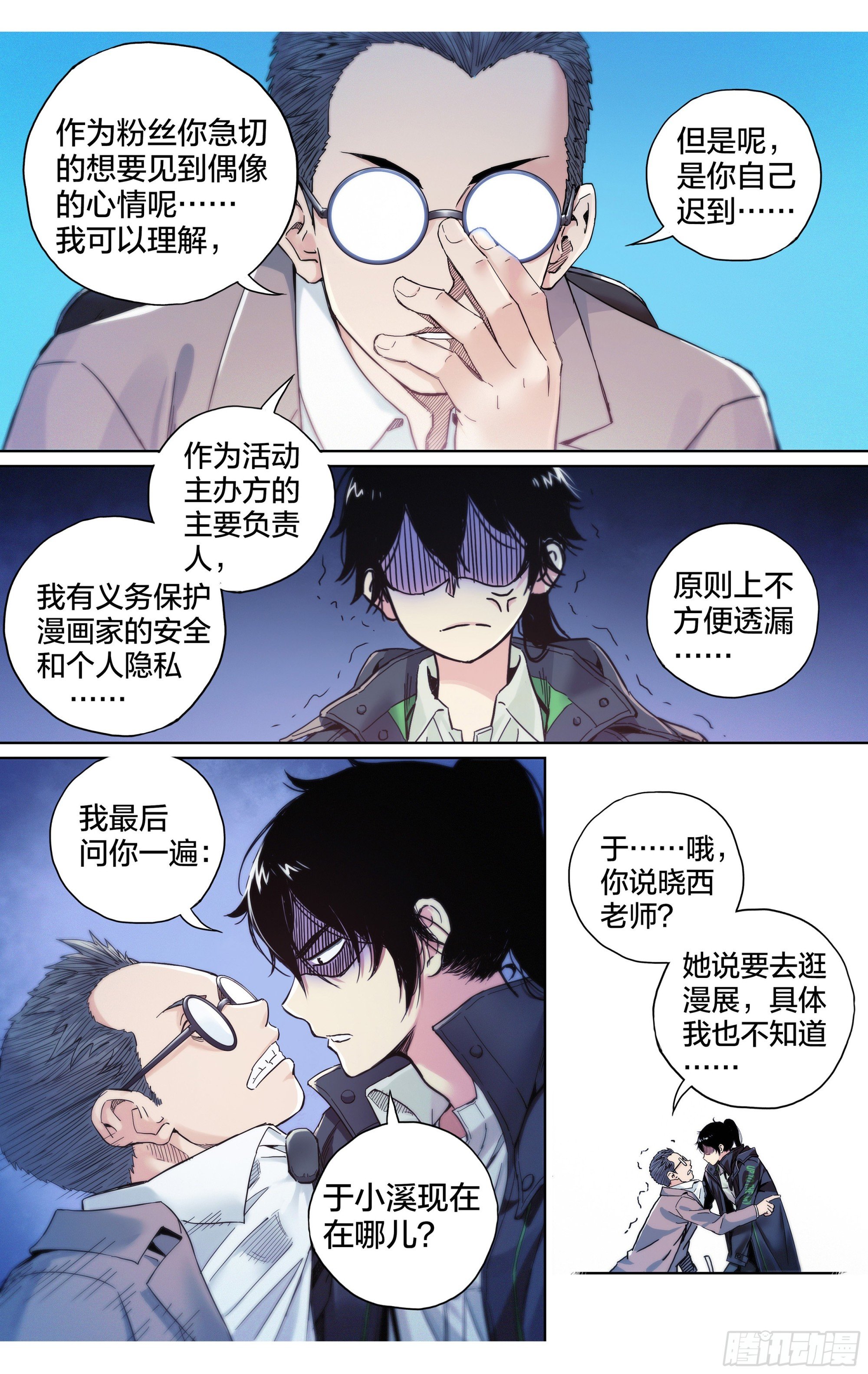 第15话：有炸弹?!