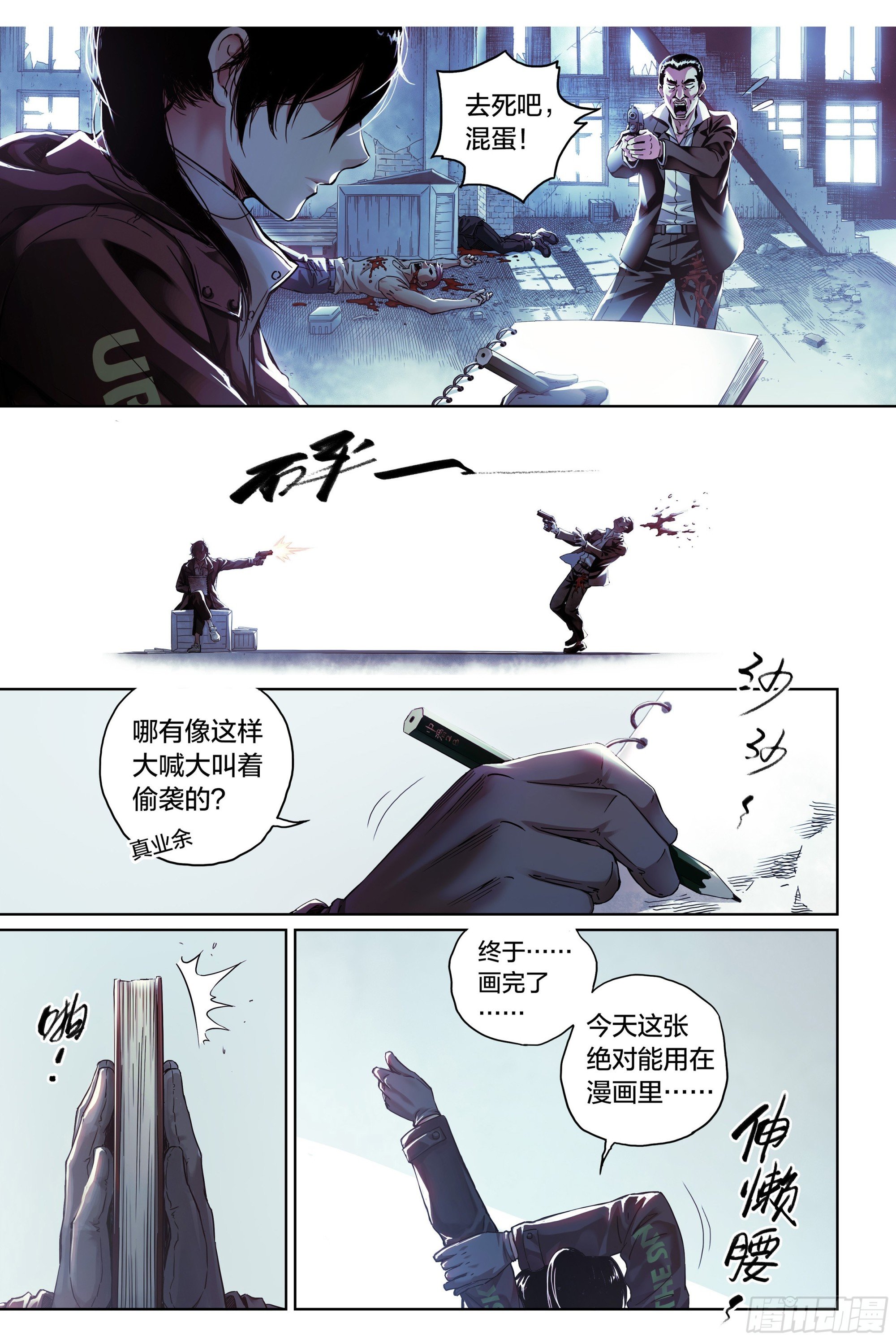 第1话：梦想与现实