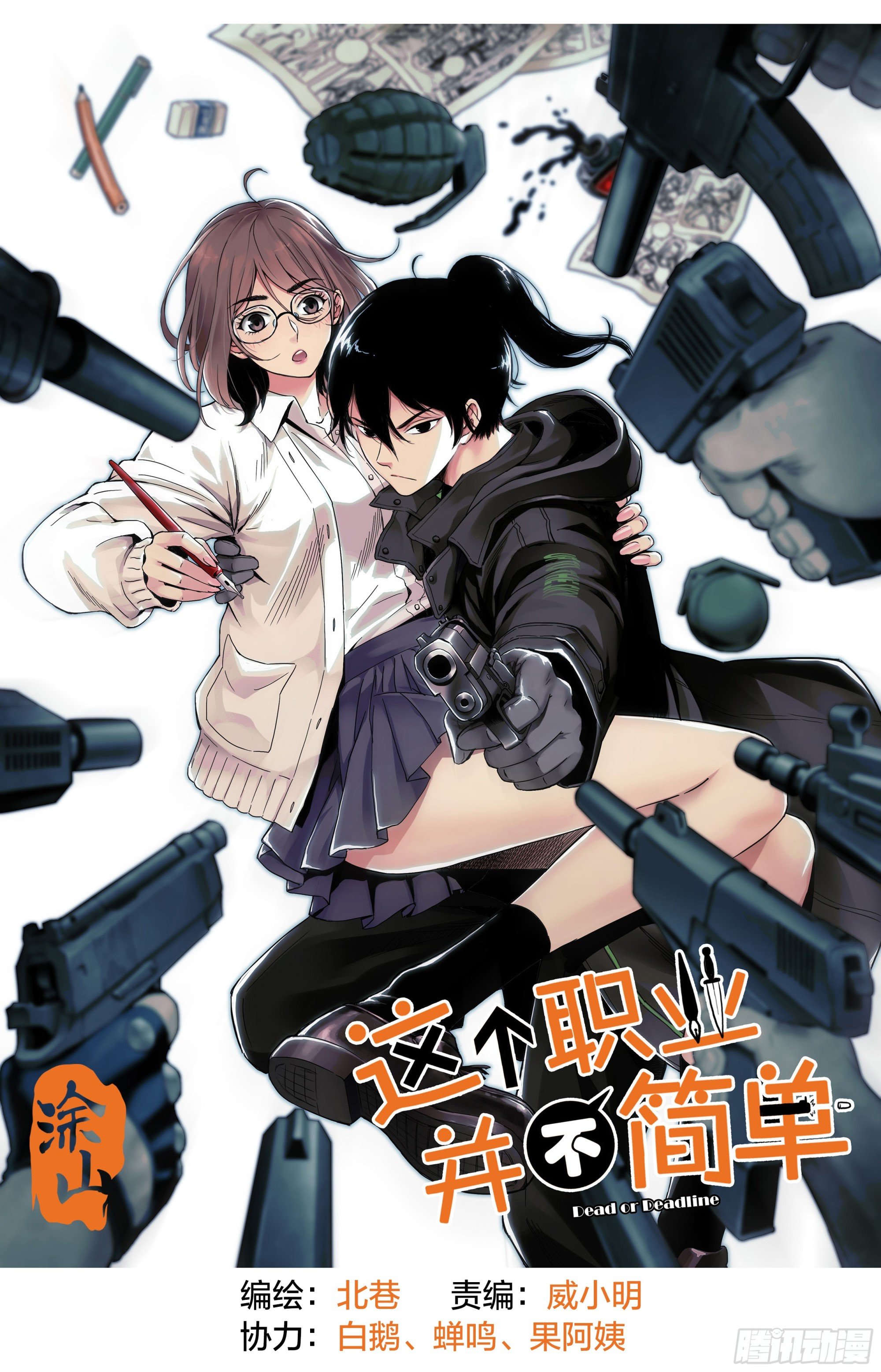 第1话：梦想与现实