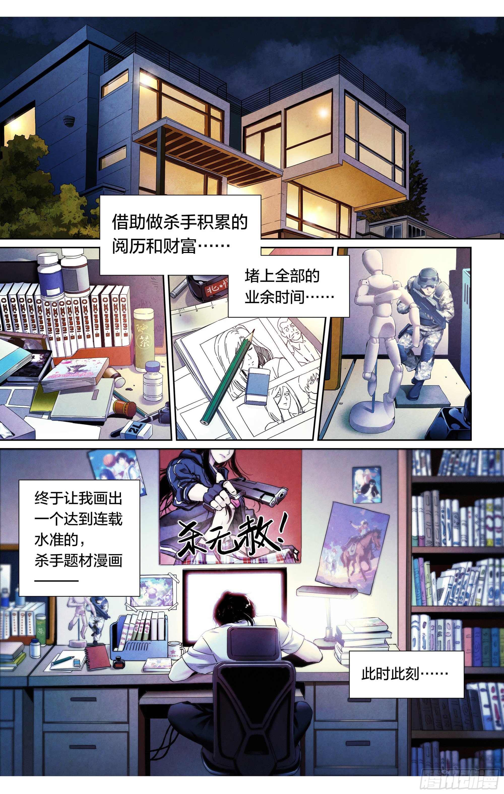 第1话：梦想与现实