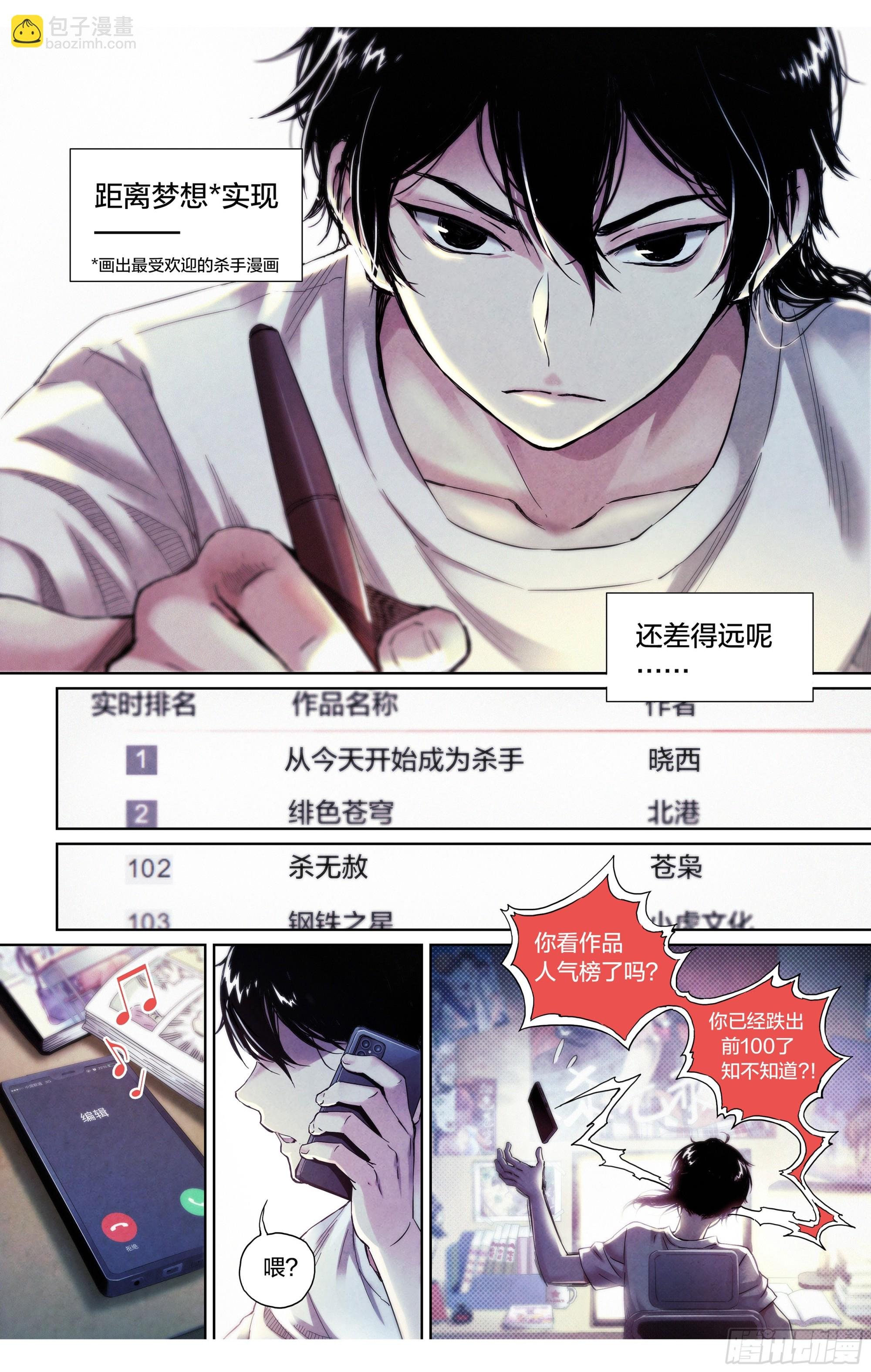 第1话：梦想与现实