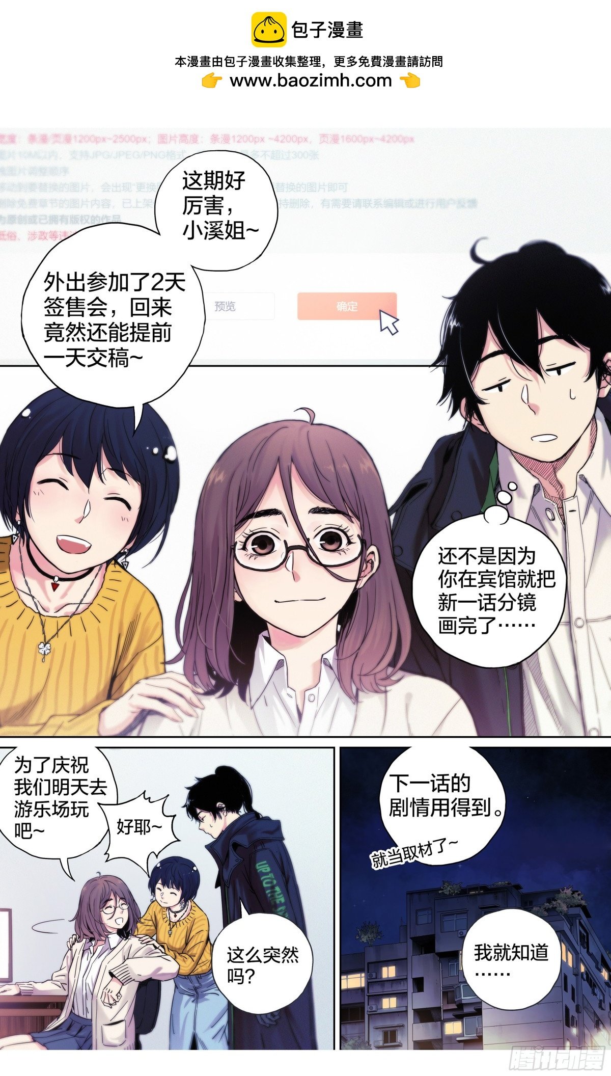 第19话：去游乐场取材吧~