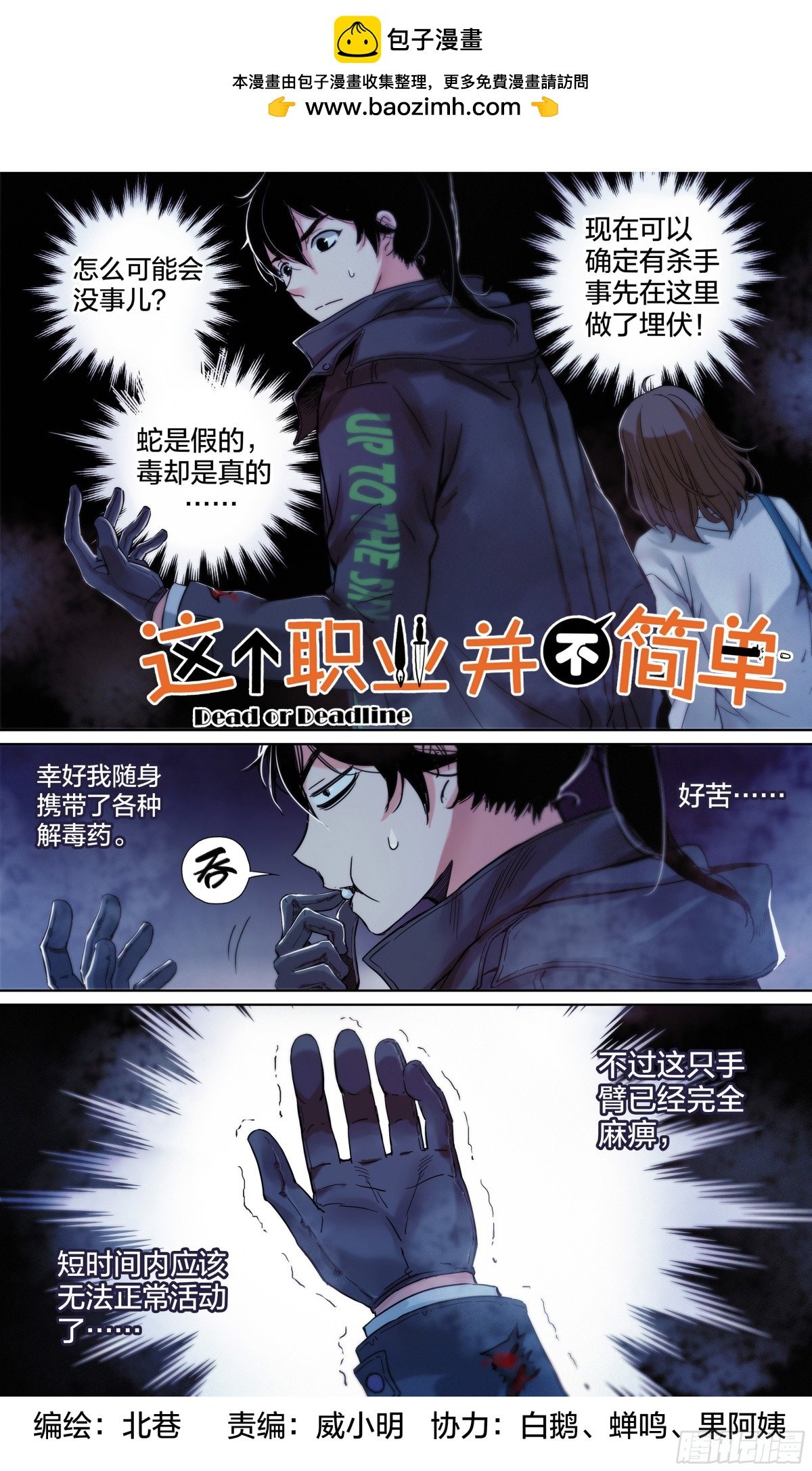 第20话：帅不过三秒
