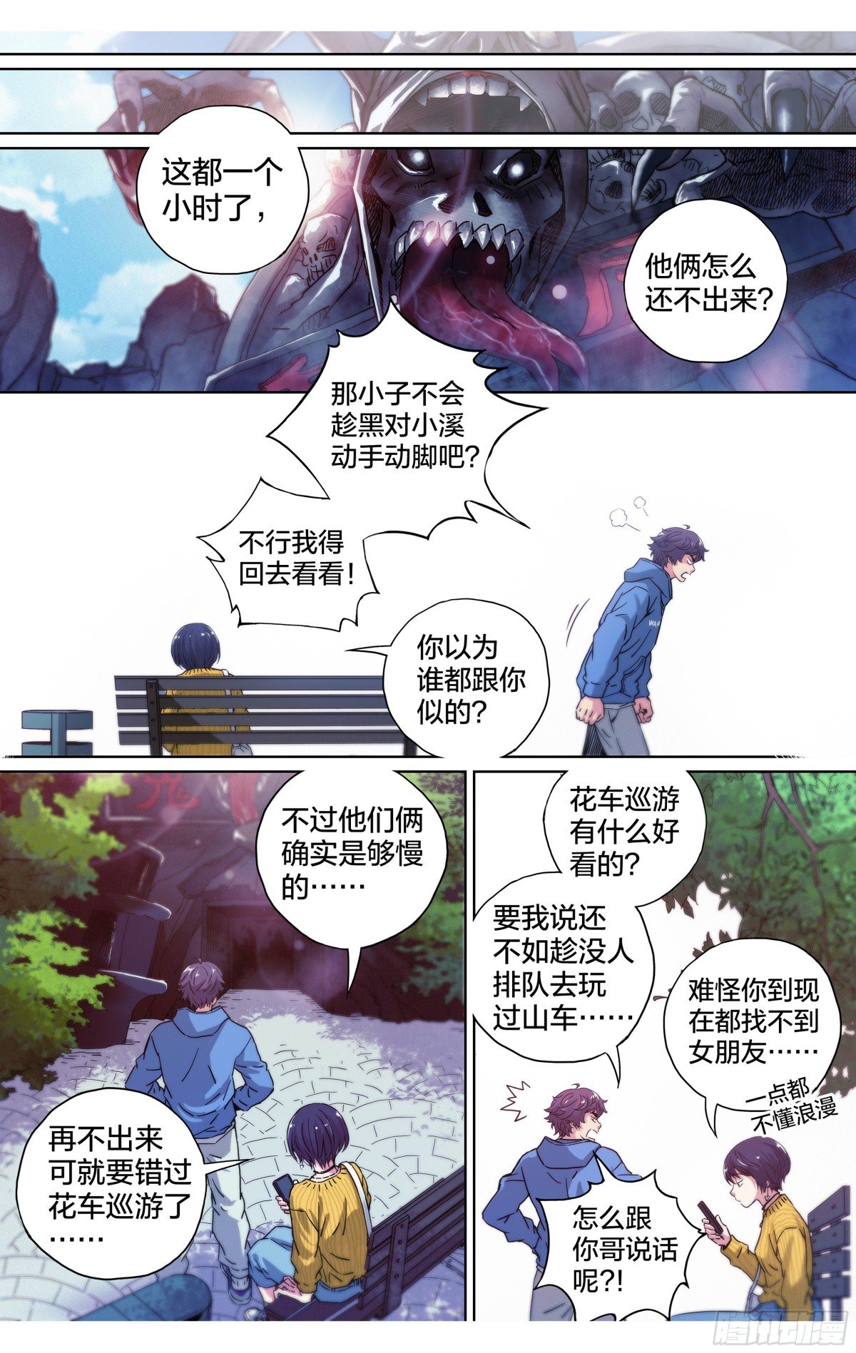 第20话：帅不过三秒