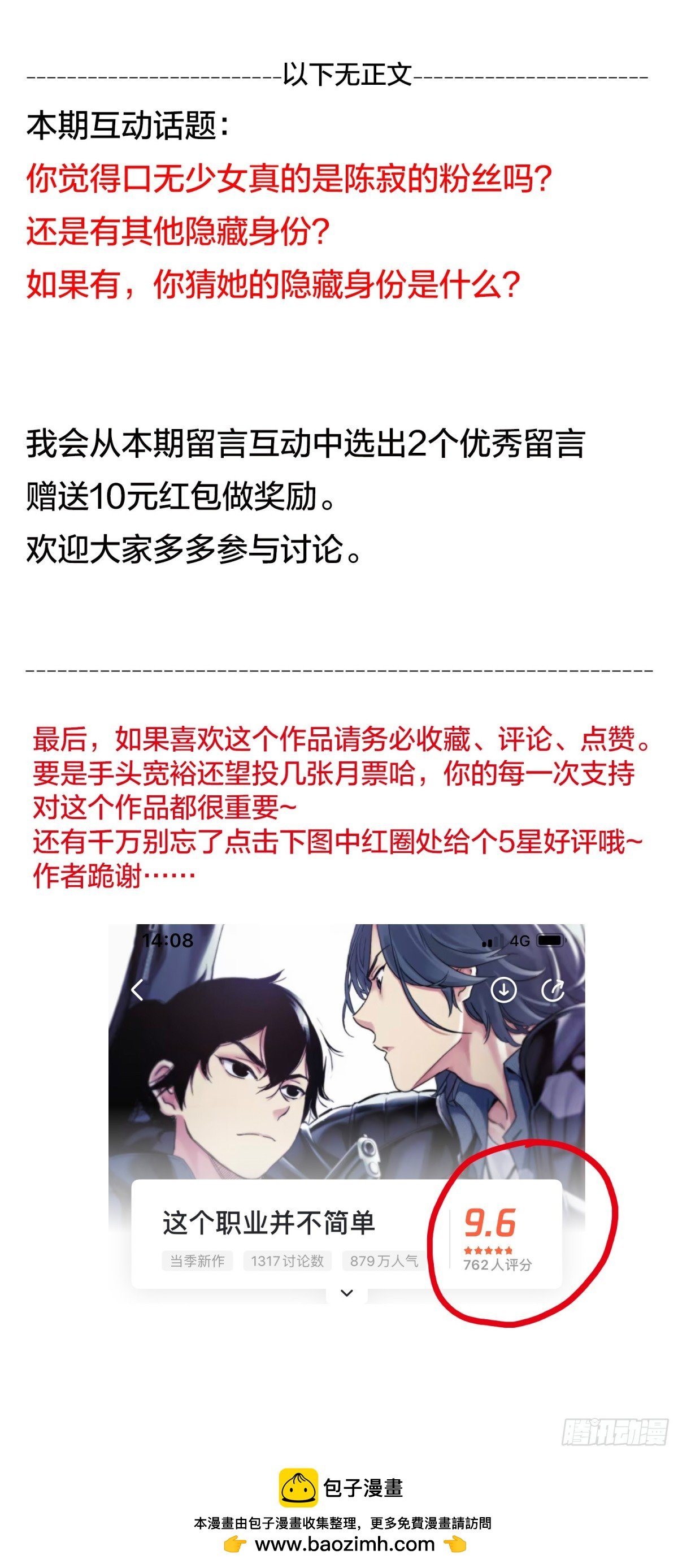 第21话：终于遇到知音了？