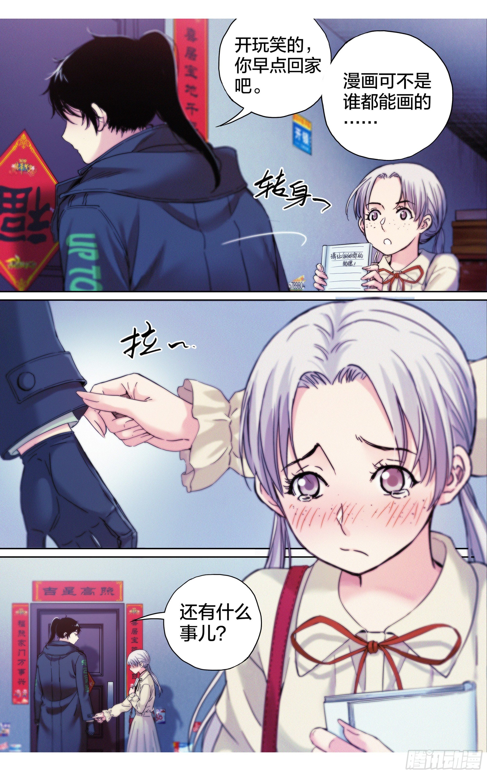 第22话：请让我做你的助理