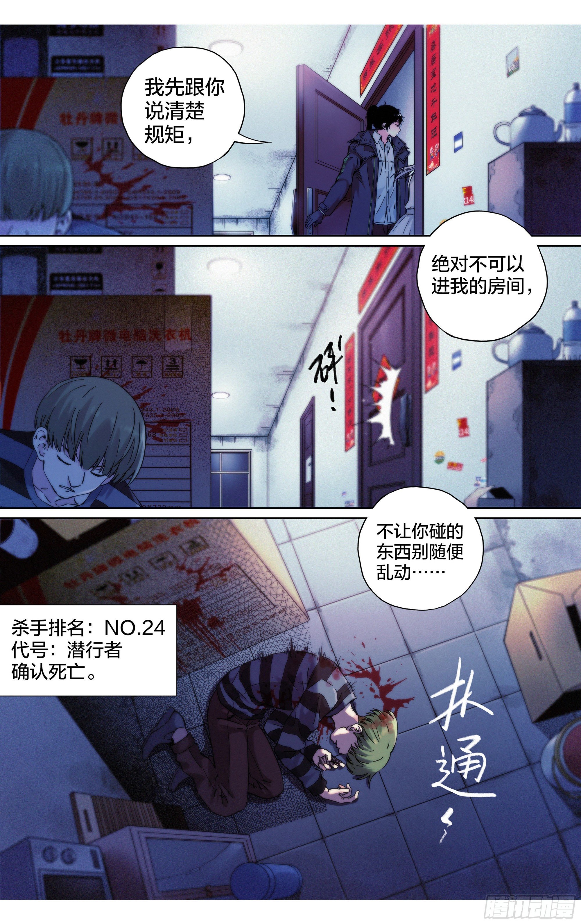 第22话：请让我做你的助理