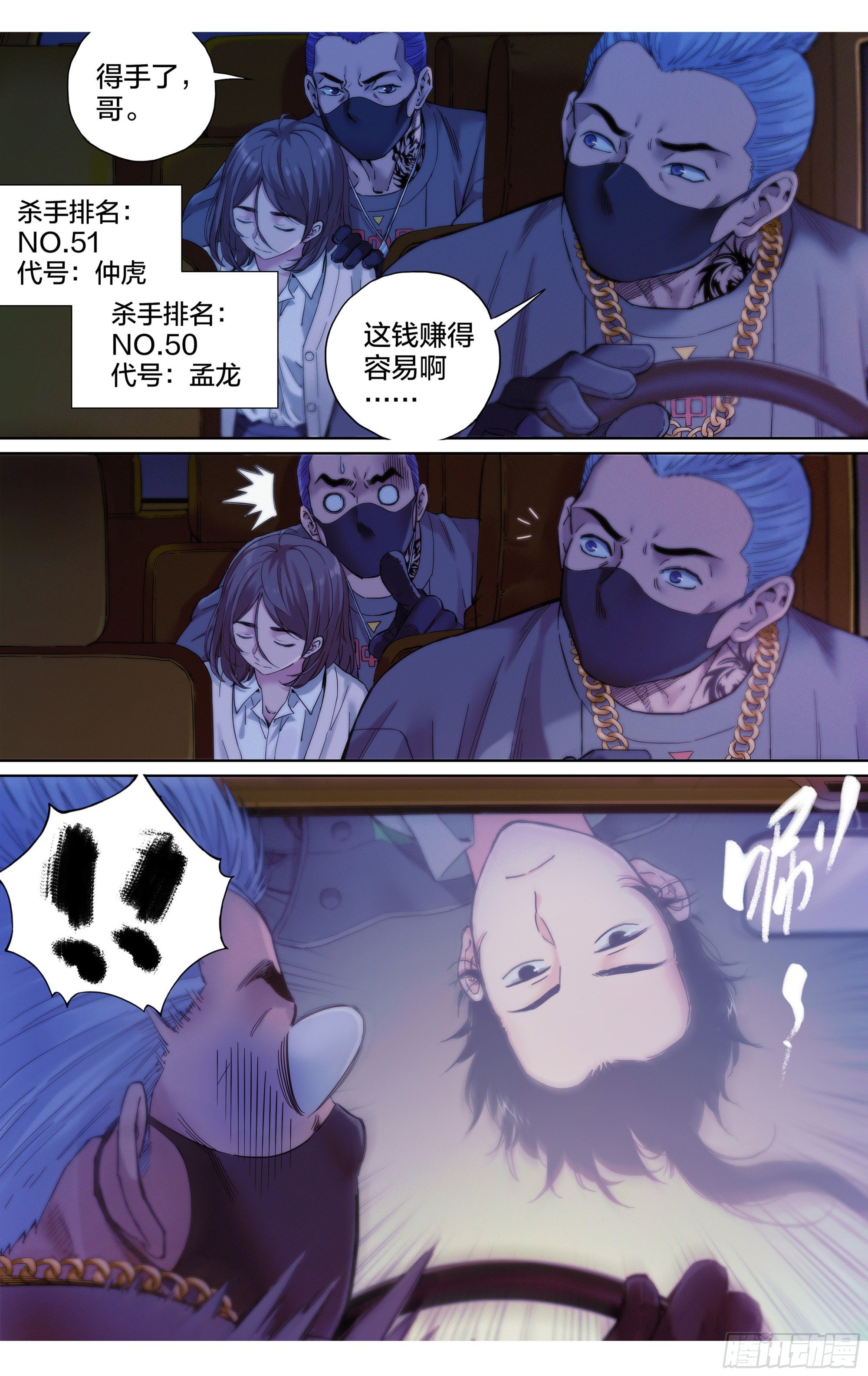 第23话：你的性命是只属于我的