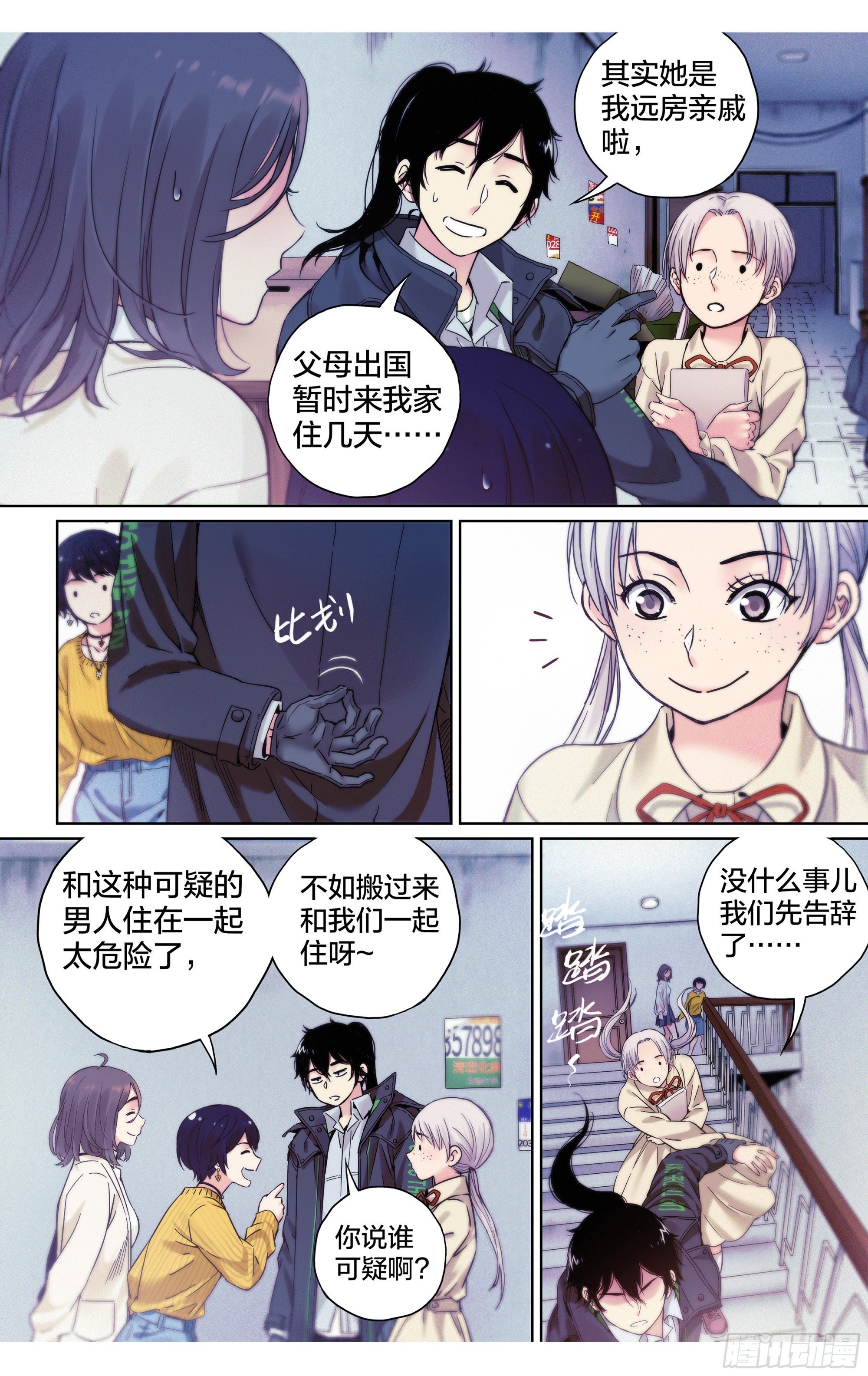 第24话：苍老师以后请多关照