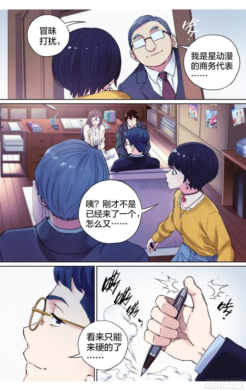 第26话：乱作一团