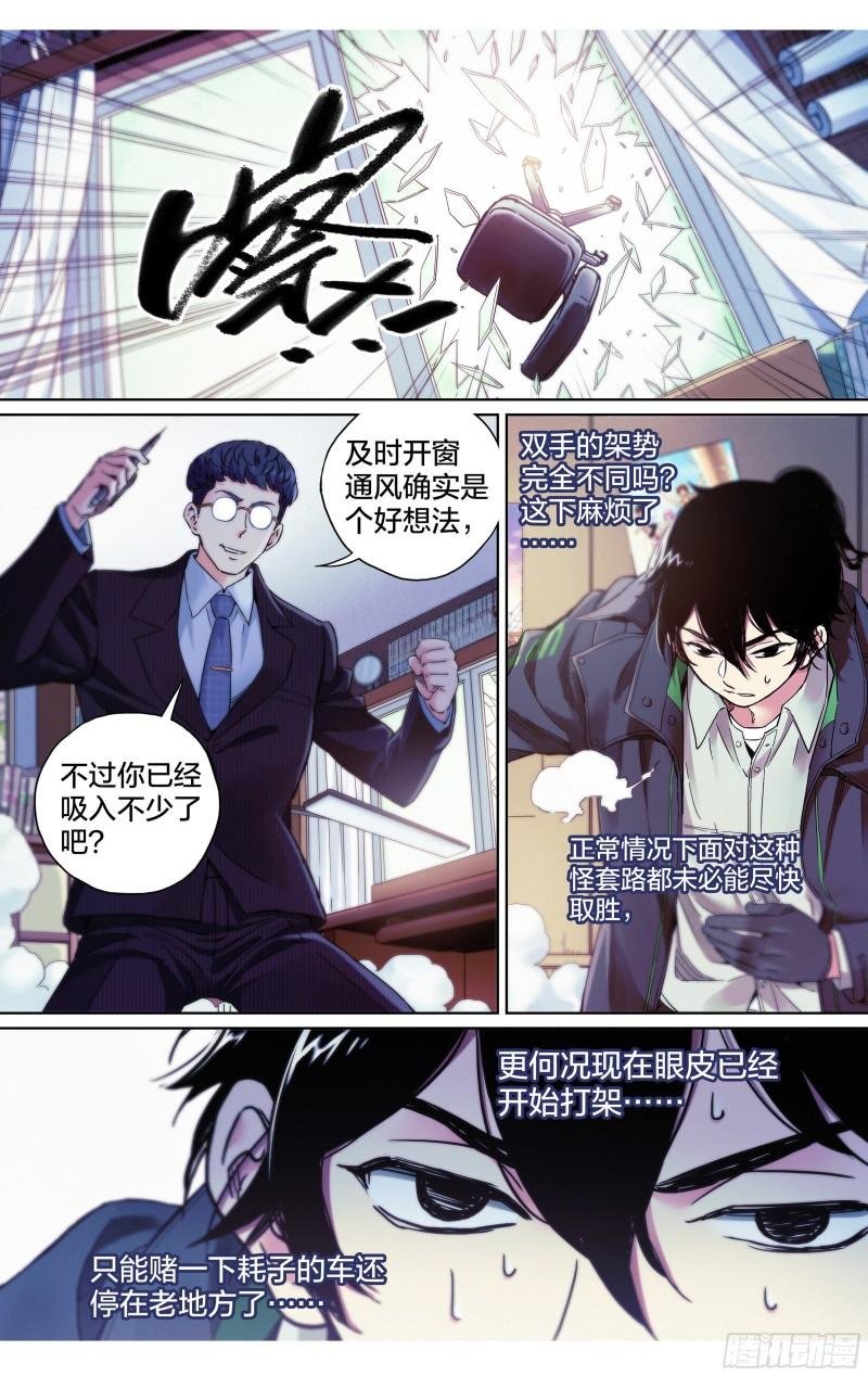 第26话：乱作一团