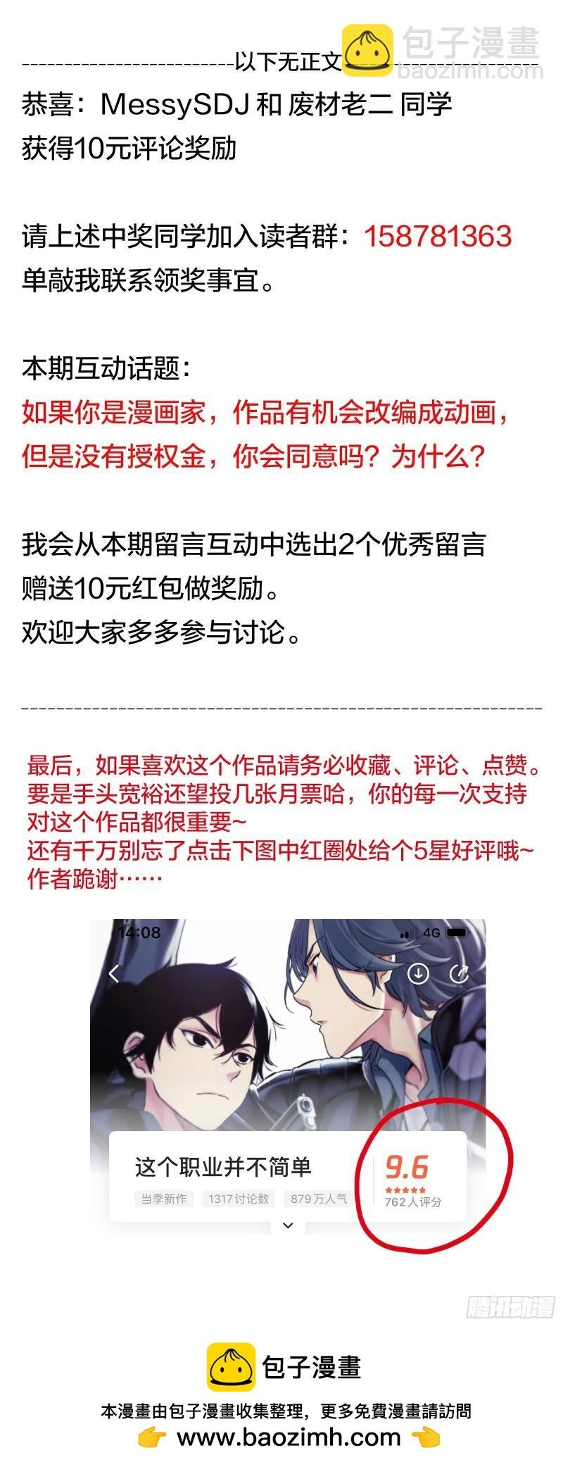第26话：乱作一团