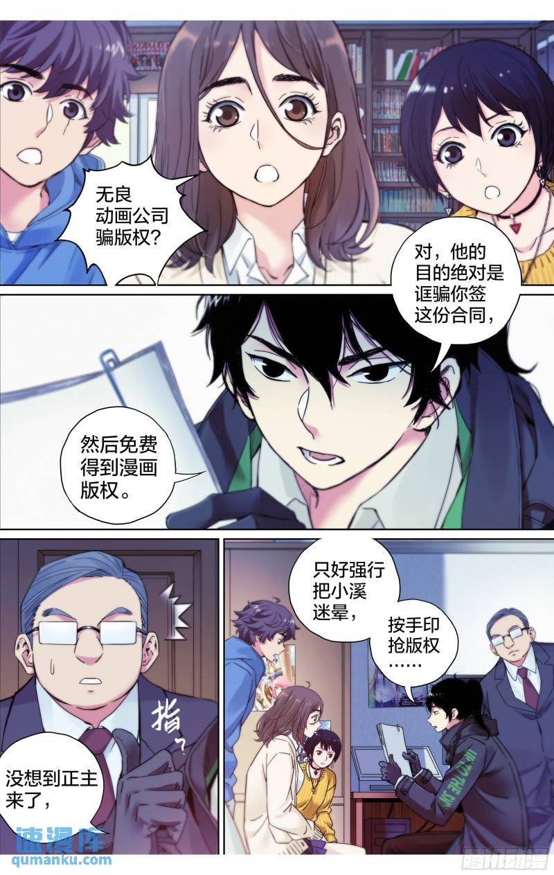 第27话：你们到底懂不懂漫画？