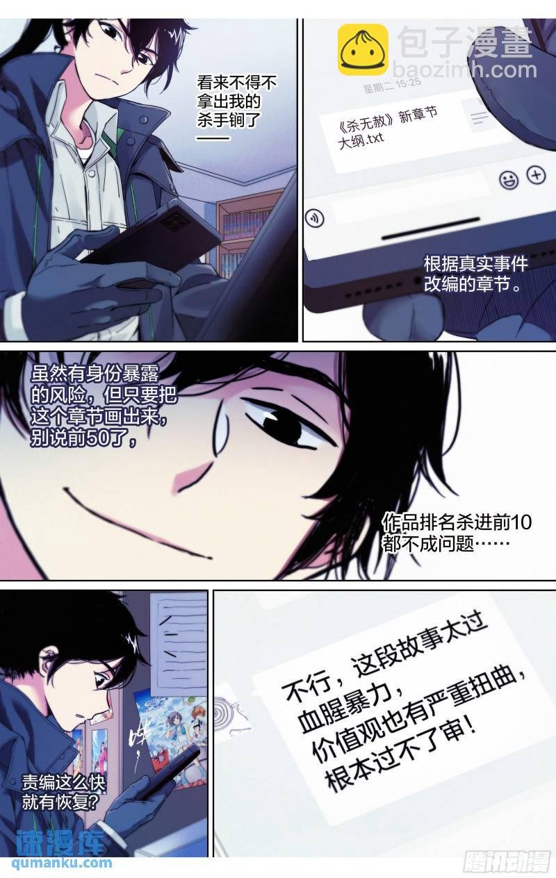 第27话：你们到底懂不懂漫画？