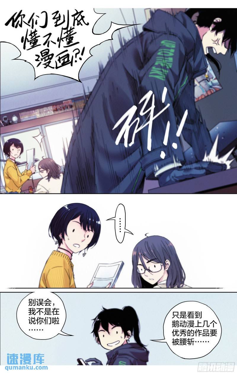 第27话：你们到底懂不懂漫画？