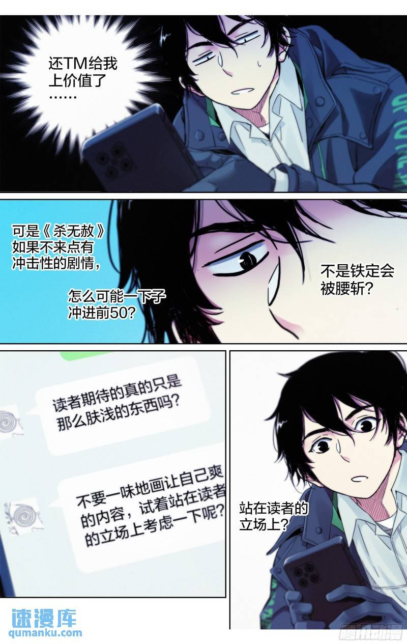 第27话：你们到底懂不懂漫画？