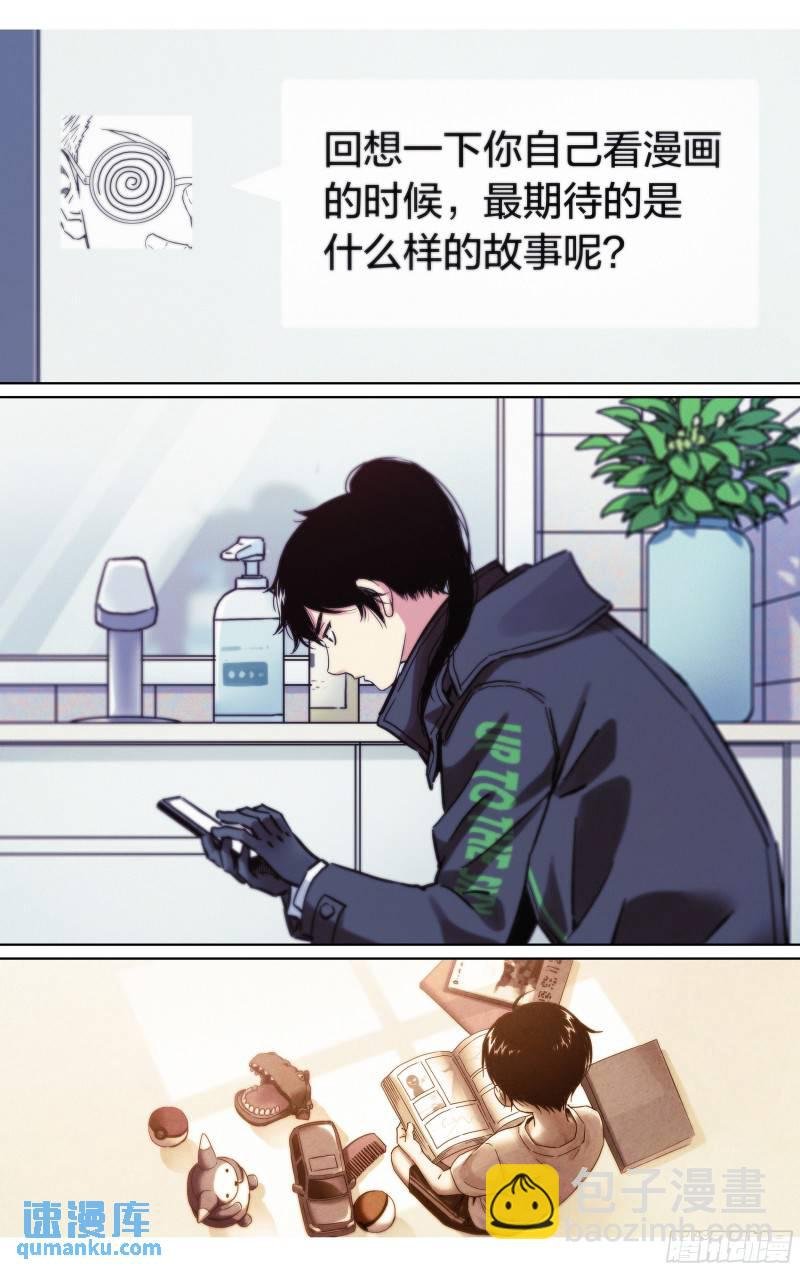 第27话：你们到底懂不懂漫画？